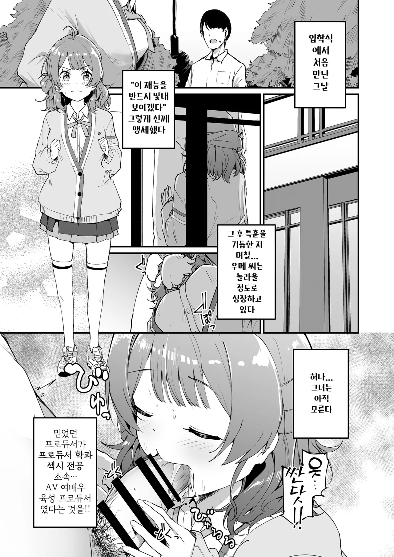 Ume Dashi - Ume, Naka ni Dasu zo! na Hanashi Ryaku shite | 우메싸기 - 우메, 안에 싼닷! 줄여서 page 2 full