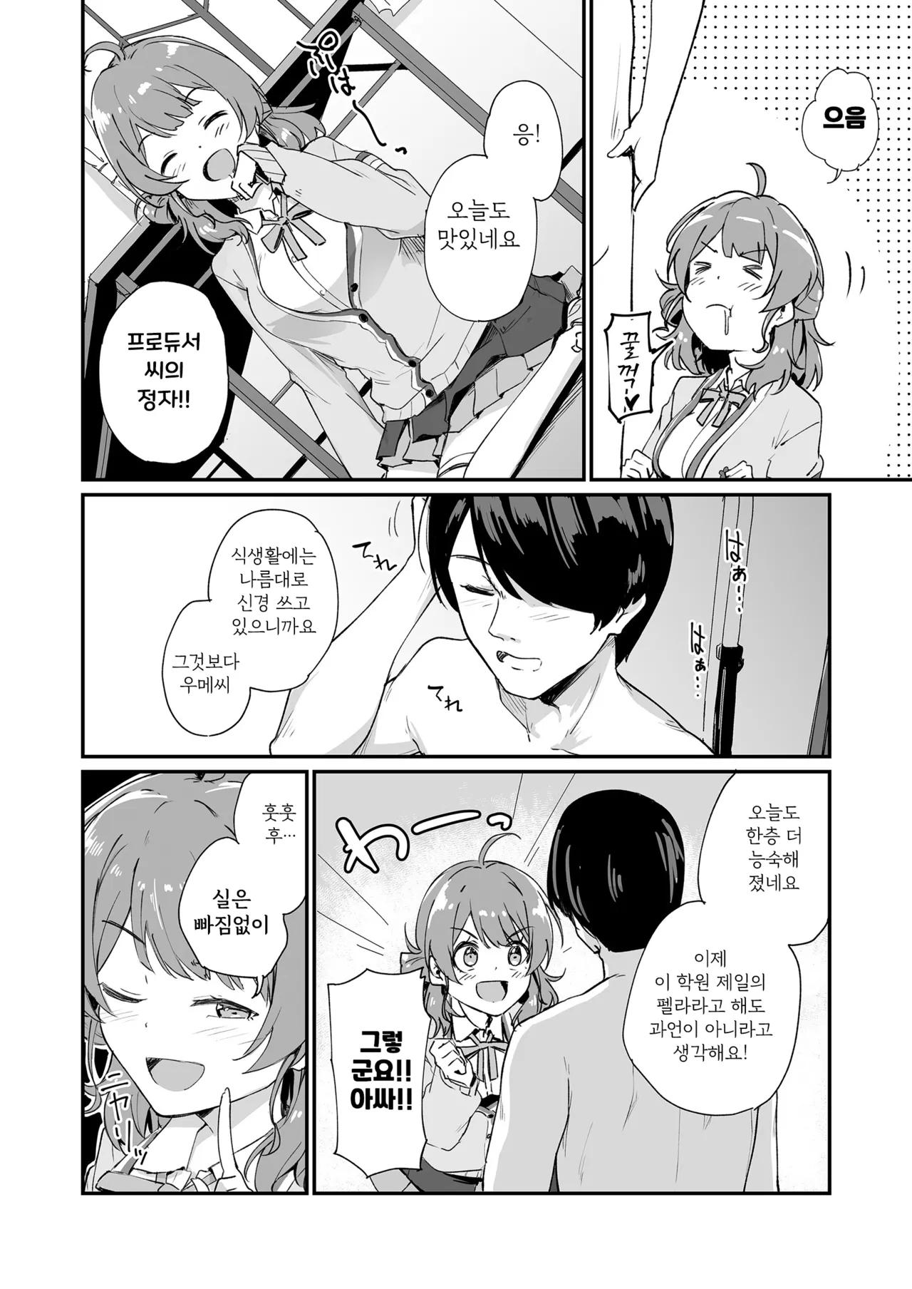 Ume Dashi - Ume, Naka ni Dasu zo! na Hanashi Ryaku shite | 우메싸기 - 우메, 안에 싼닷! 줄여서 page 3 full