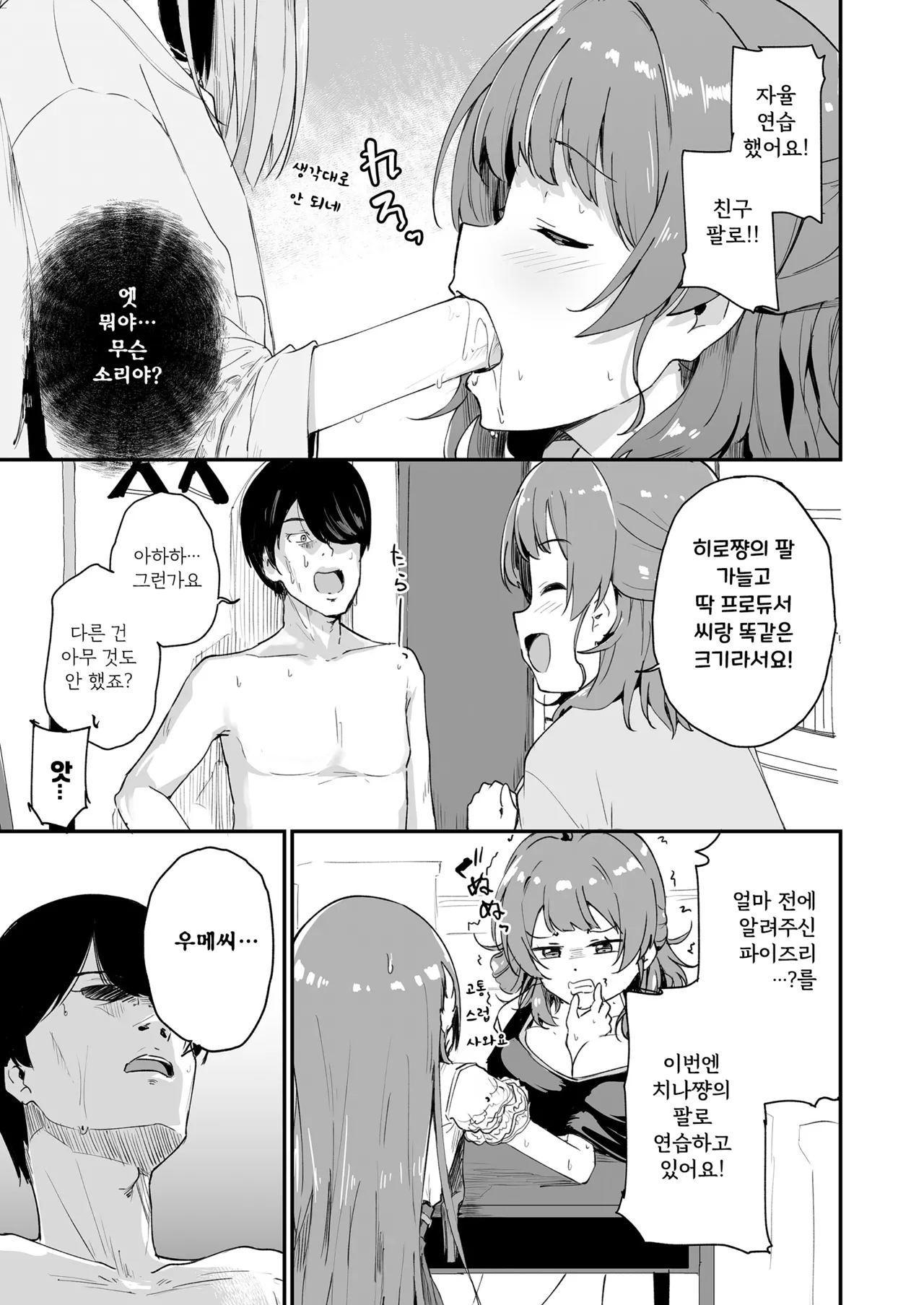 Ume Dashi - Ume, Naka ni Dasu zo! na Hanashi Ryaku shite | 우메싸기 - 우메, 안에 싼닷! 줄여서 page 4 full