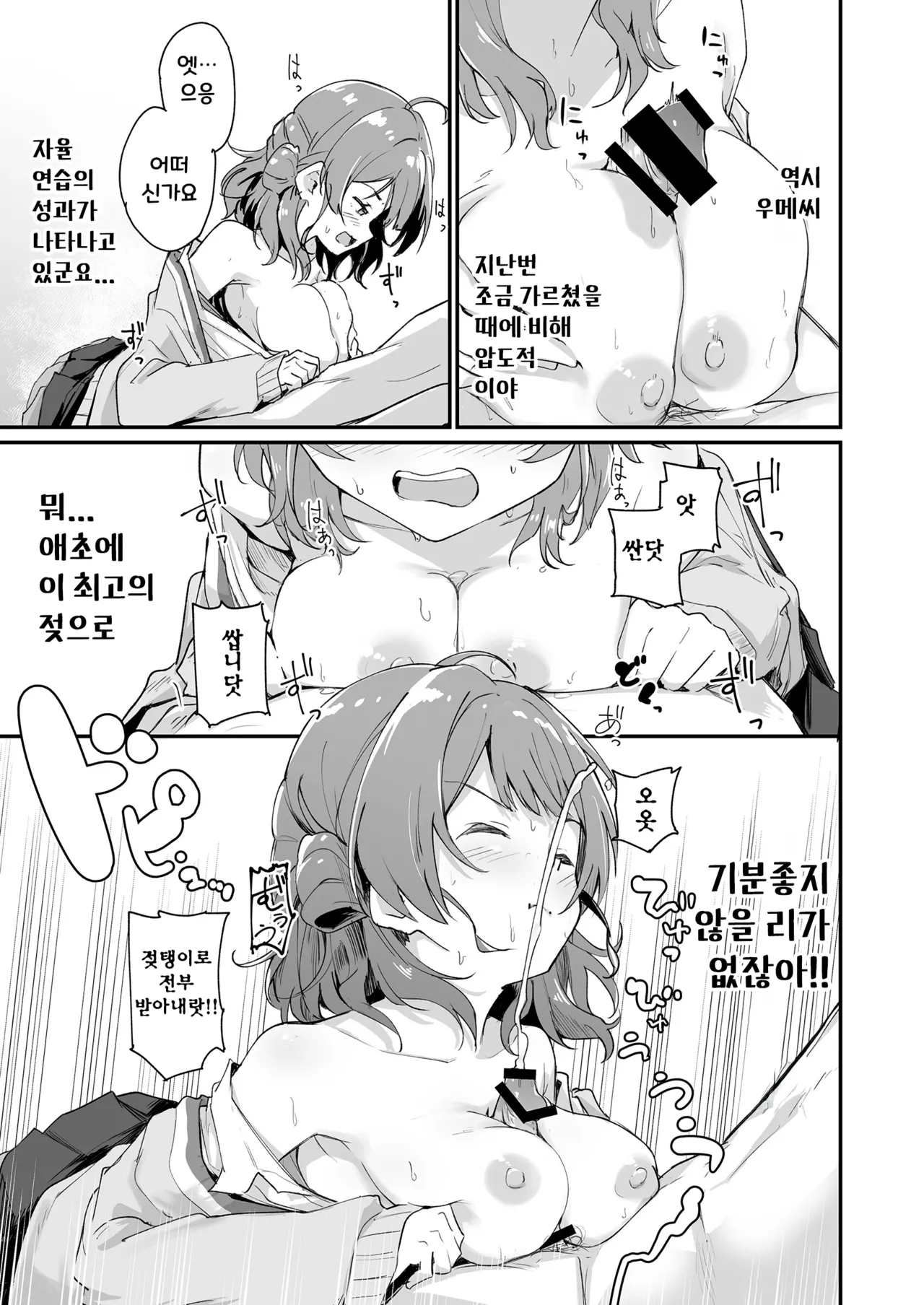 Ume Dashi - Ume, Naka ni Dasu zo! na Hanashi Ryaku shite | 우메싸기 - 우메, 안에 싼닷! 줄여서 page 8 full