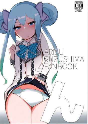 n/ARISU SUZUSHIMA FANBOOK cover