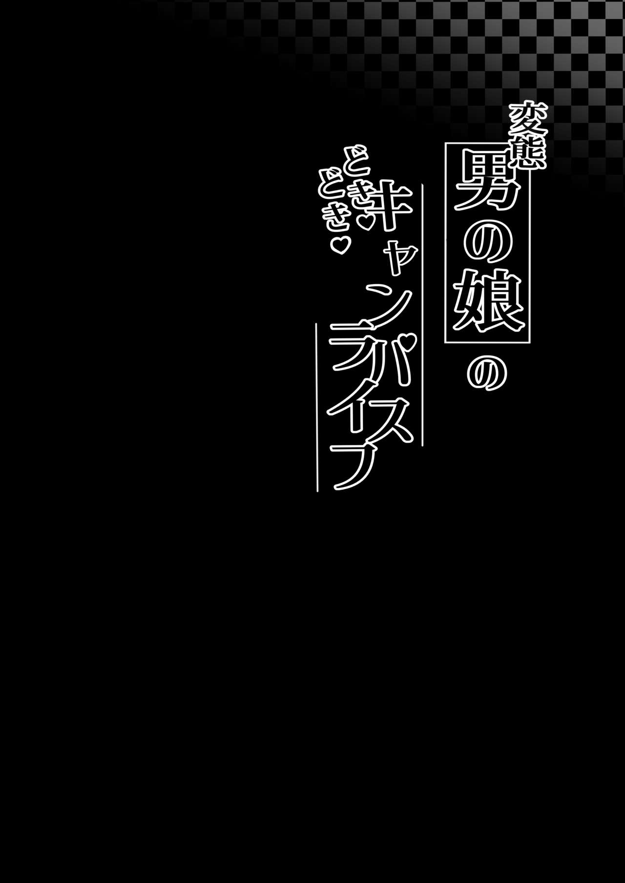 Hentai Otokonoko no Dokidoki Campus Life - Hentai Otokonoko in the Campus page 3 full