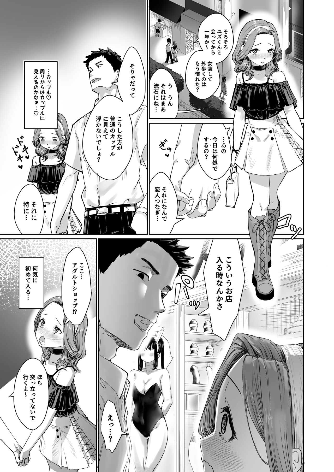 Hentai Otokonoko no Dokidoki Campus Life - Hentai Otokonoko in the Campus page 4 full