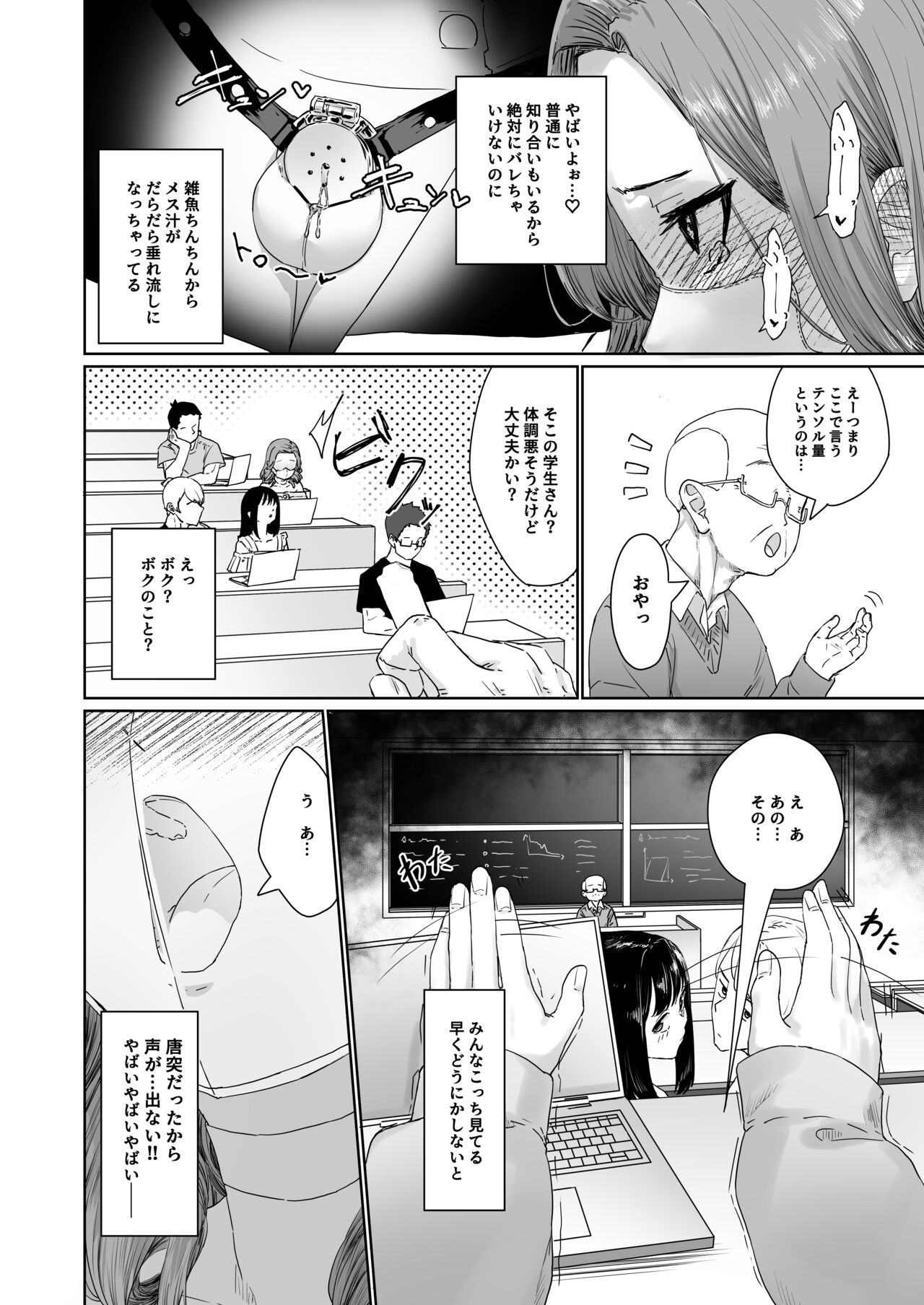 Hentai Otokonoko no Dokidoki Campus Life - Hentai Otokonoko in the Campus page 7 full