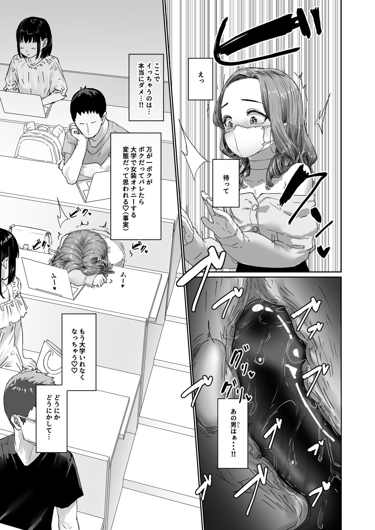 Hentai Otokonoko no Dokidoki Campus Life - Hentai Otokonoko in the Campus page 8 full