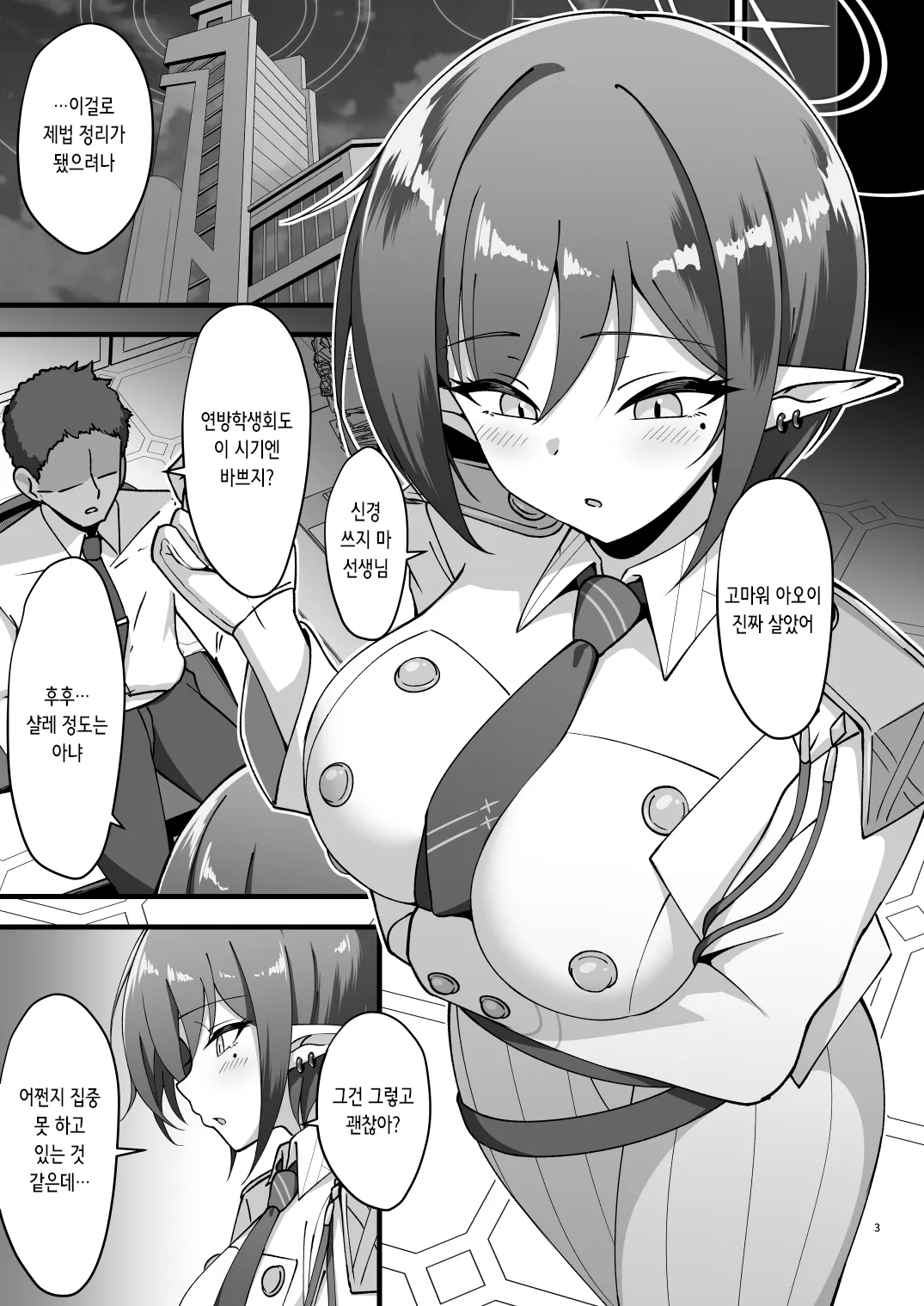 Aoi to Himitsu no Soukessan | 아오이와 비밀의 총결산 page 3 full