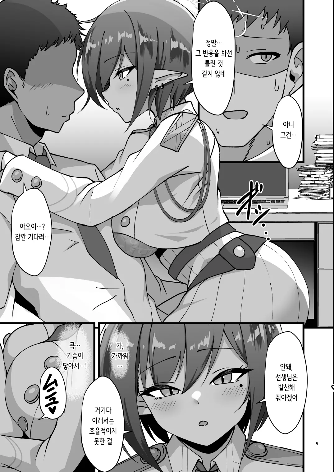 Aoi to Himitsu no Soukessan | 아오이와 비밀의 총결산 page 5 full