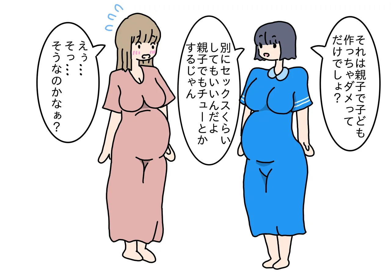 妊婦ママに精通させられて大人になった少年の話 page 9 full