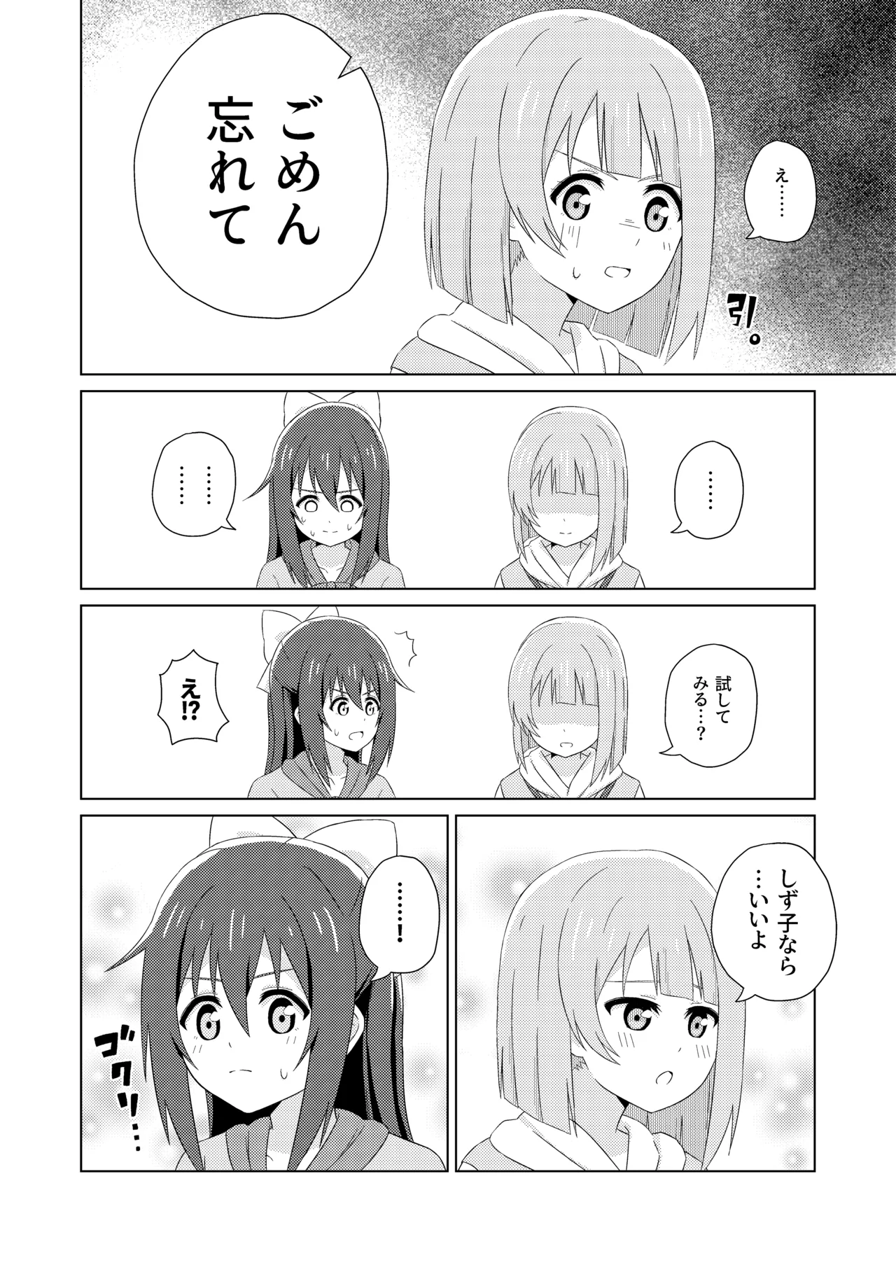 Does it feel good to do "kawai-wase" together? page 3 full