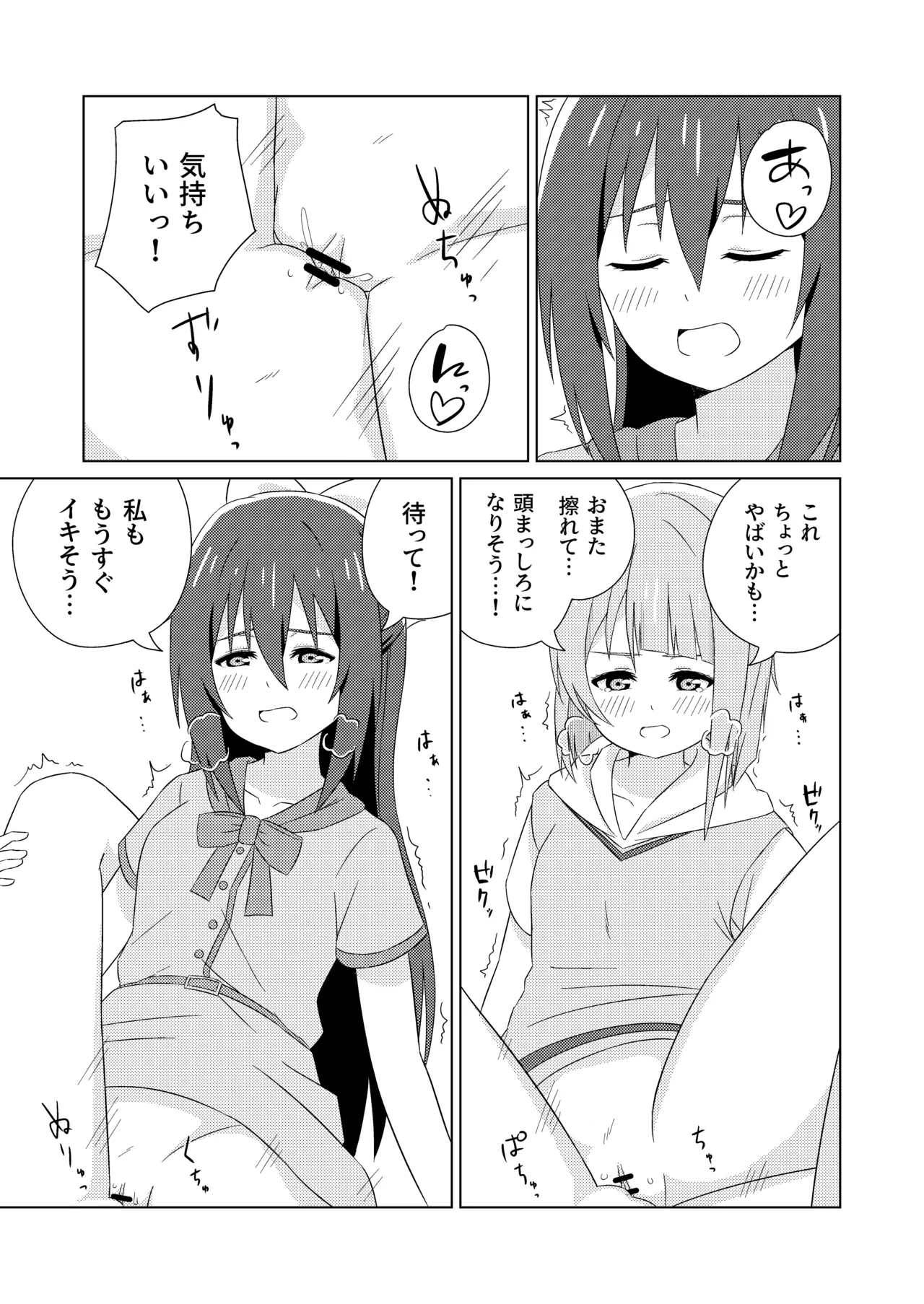 Does it feel good to do "kawai-wase" together? page 6 full