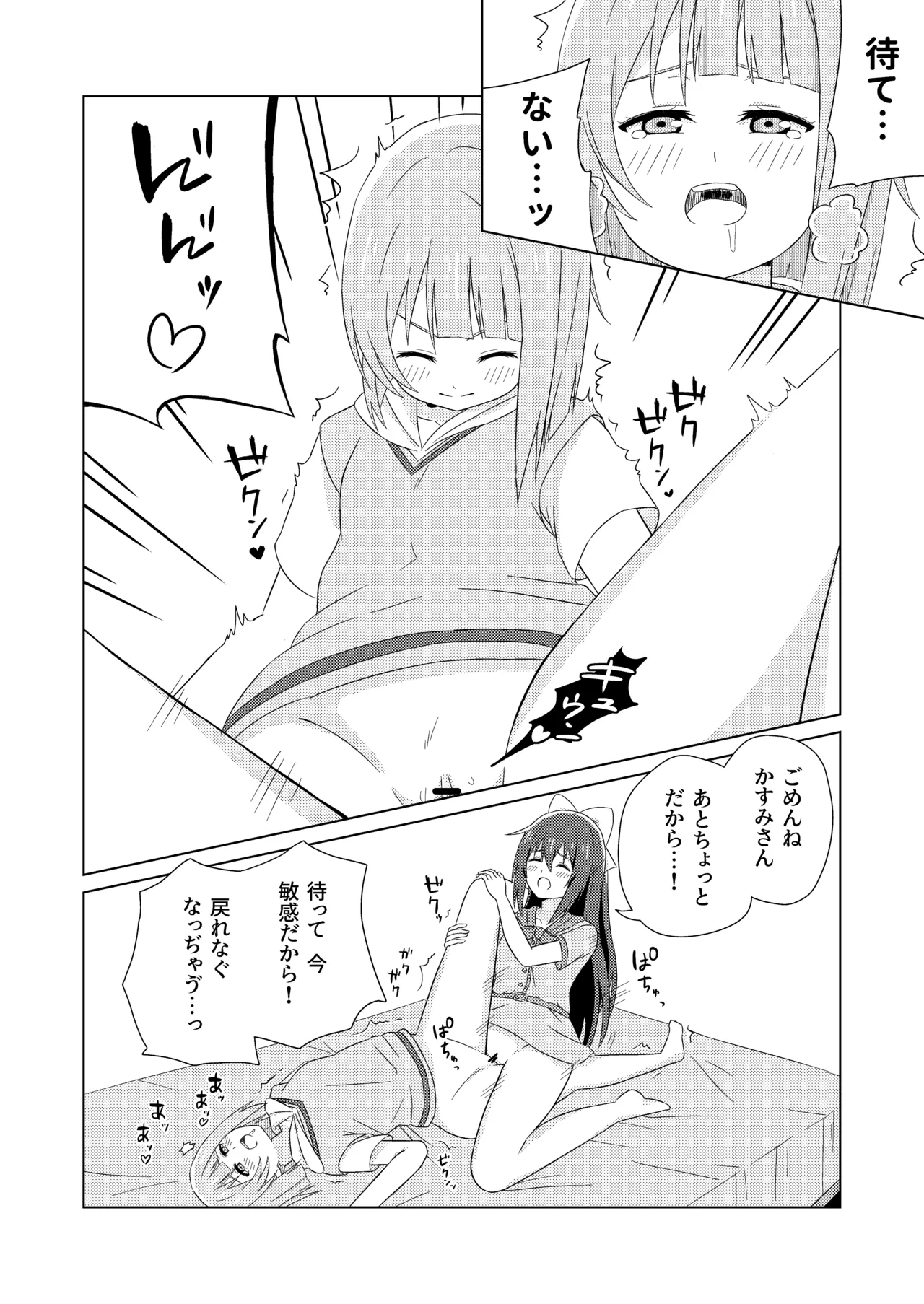 Does it feel good to do "kawai-wase" together? page 7 full