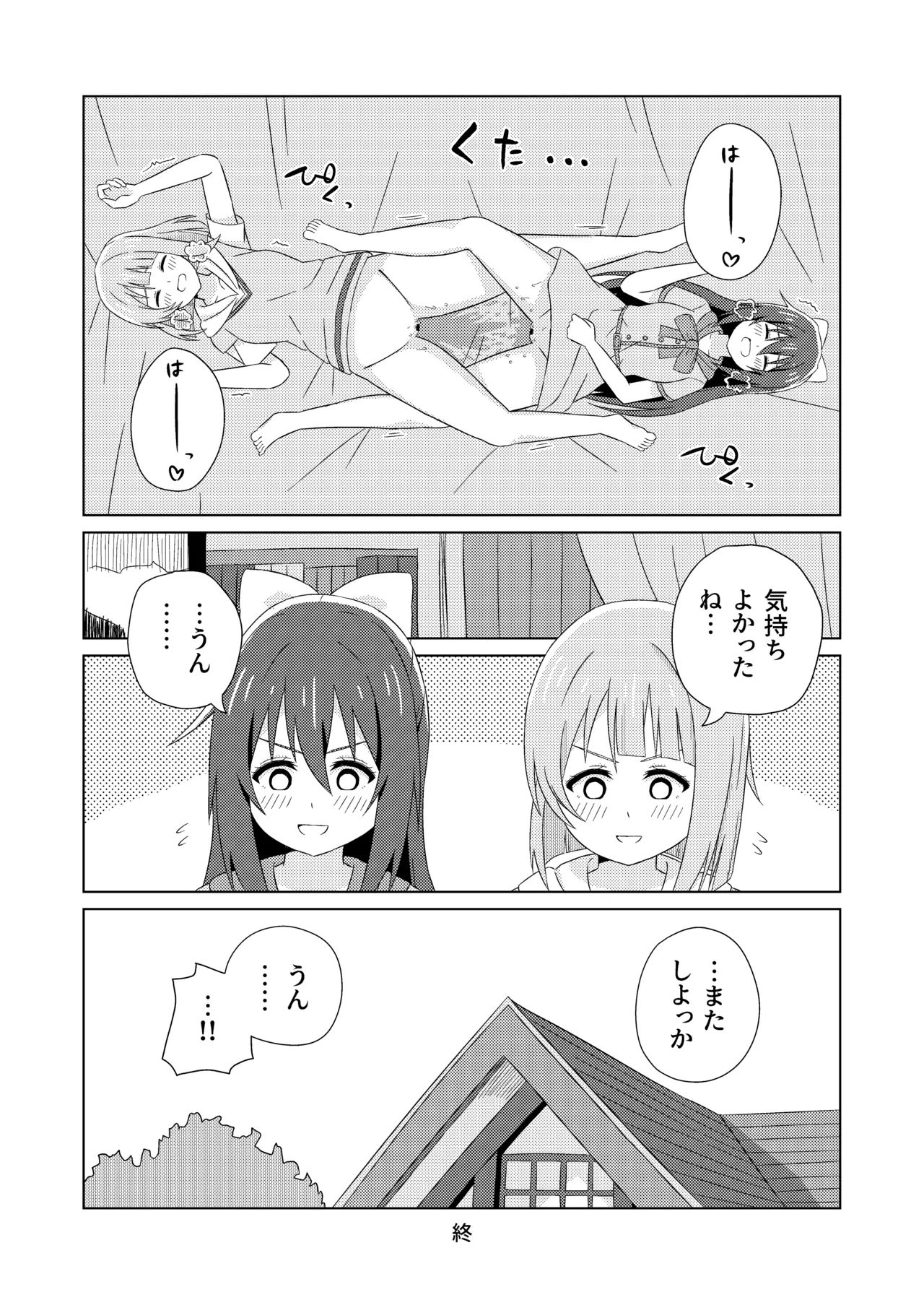 Does it feel good to do "kawai-wase" together? page 9 full