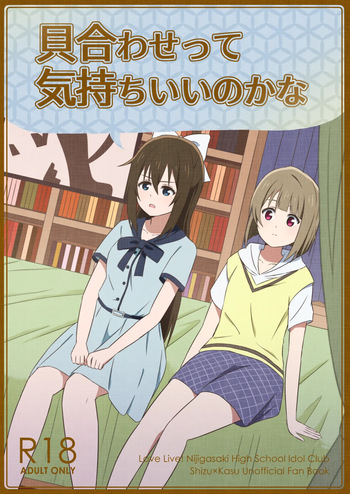 Does it feel good to do "kawai-wase" together? cover