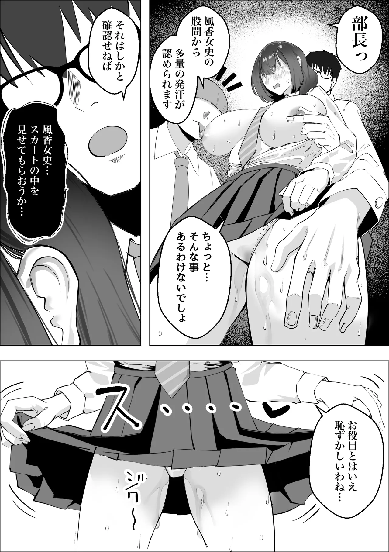 Saiminyaku -Shojo no Fuuki Iin o Yaritai Houdai- page 10 full