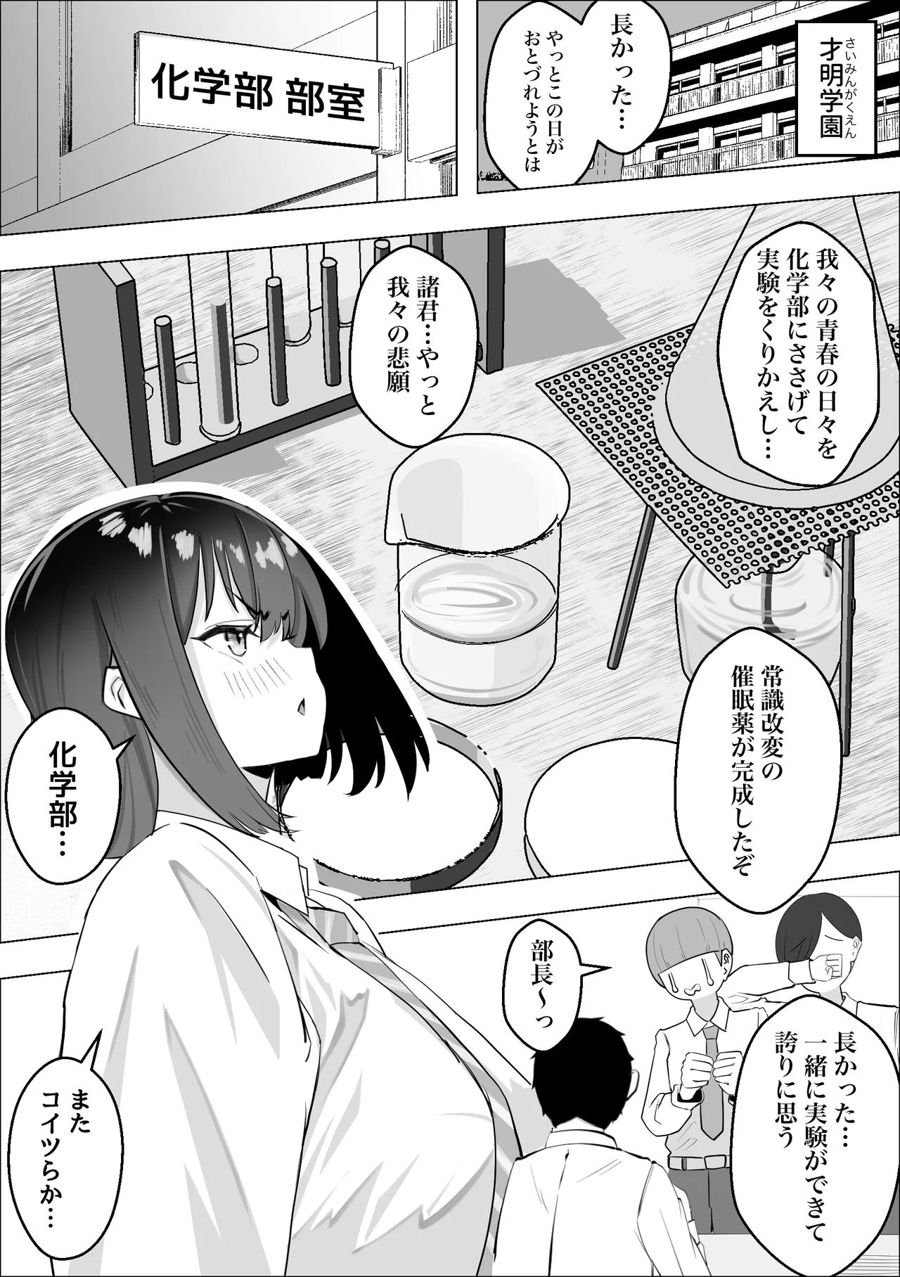 Saiminyaku -Shojo no Fuuki Iin o Yaritai Houdai- page 3 full