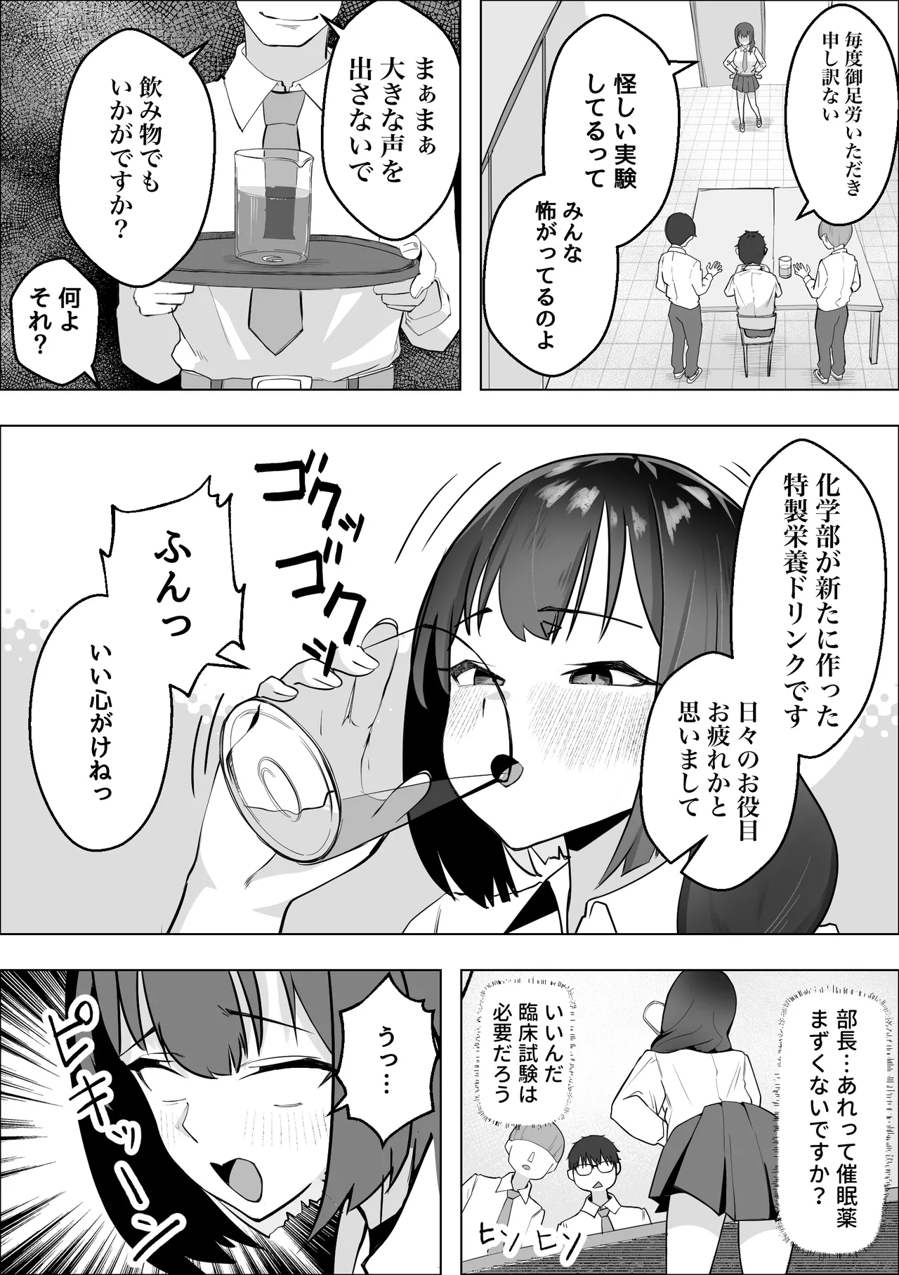 Saiminyaku -Shojo no Fuuki Iin o Yaritai Houdai- page 5 full