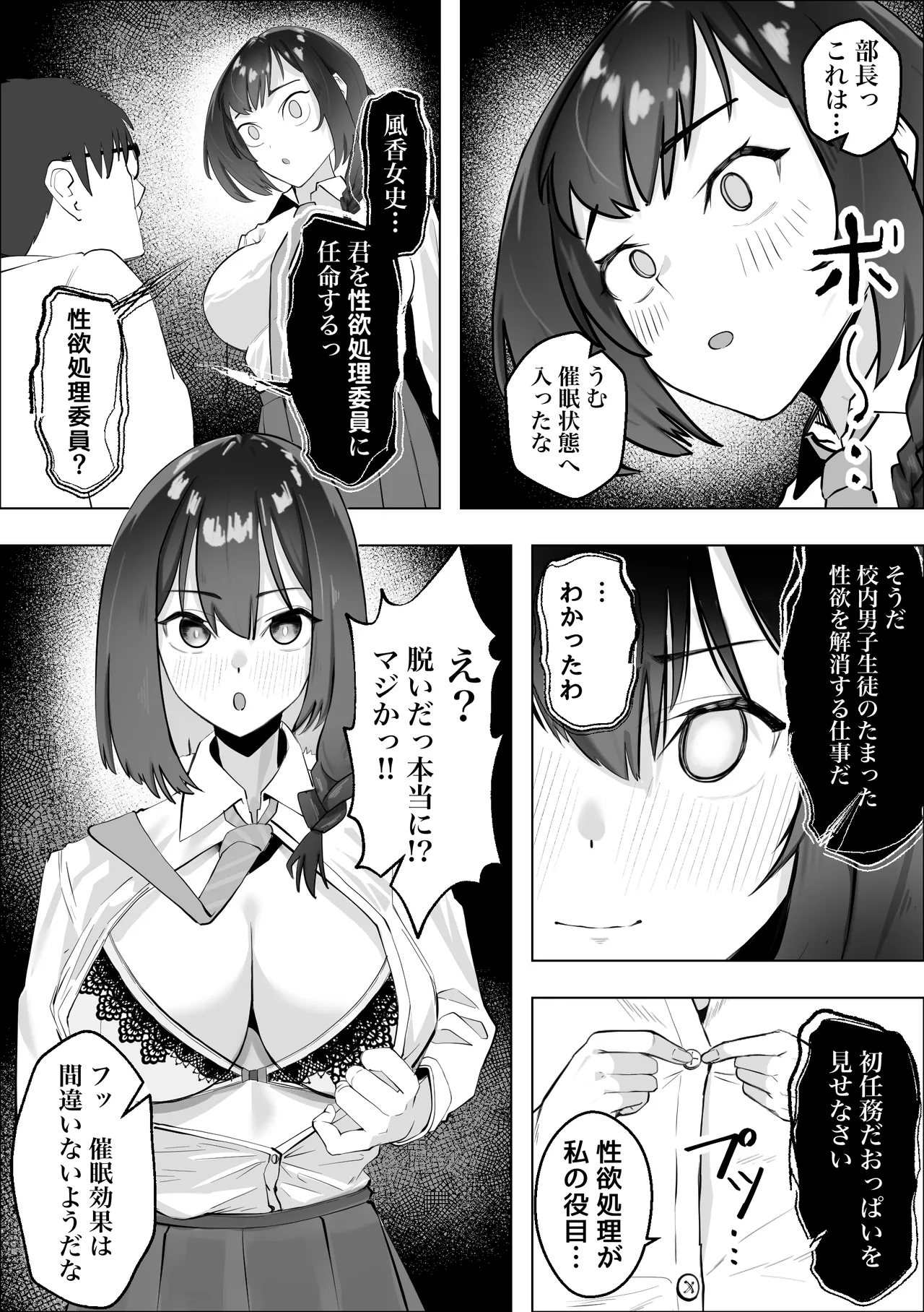 Saiminyaku -Shojo no Fuuki Iin o Yaritai Houdai- page 6 full
