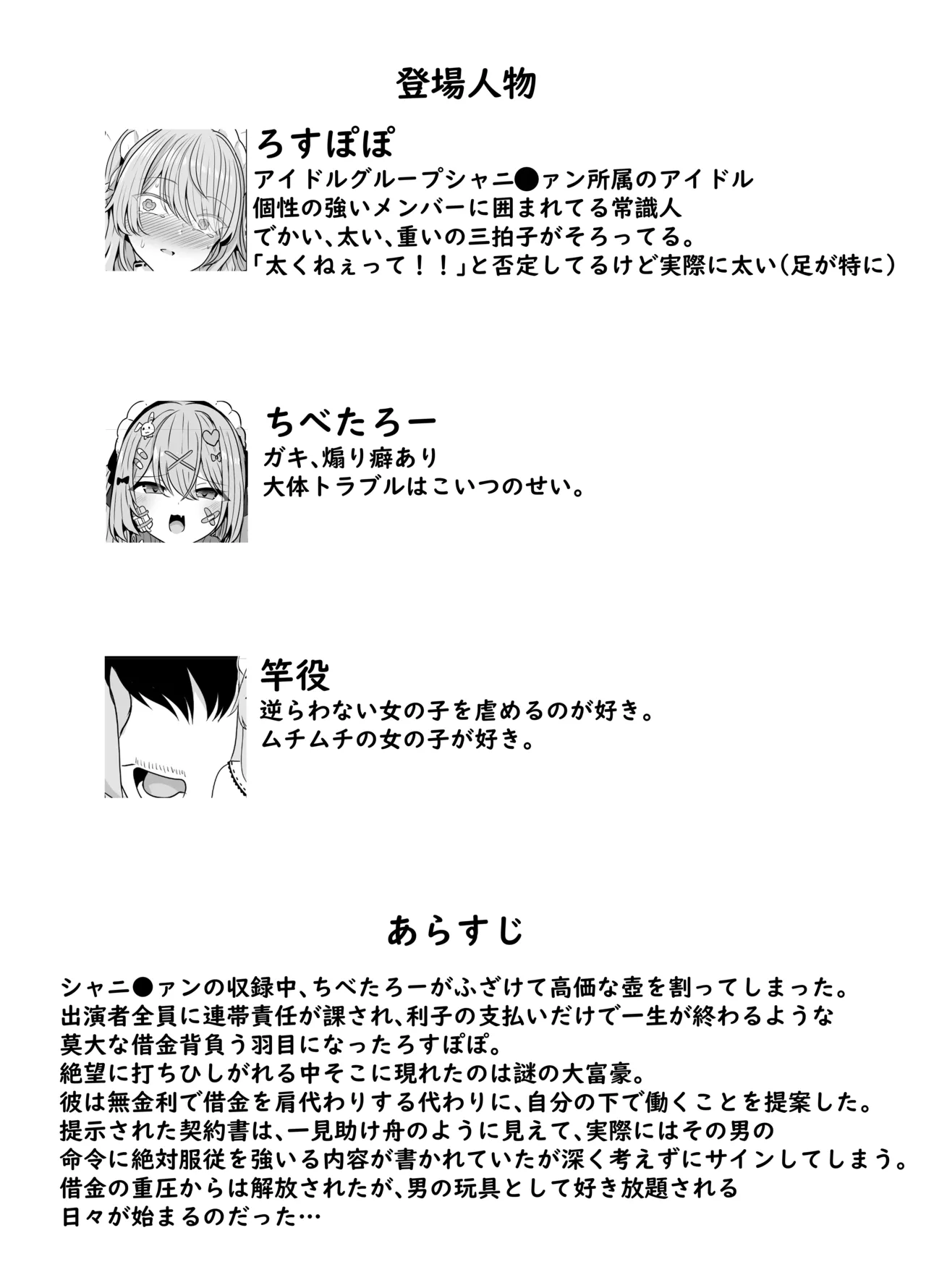 Popo no Gohoushi page 2 full