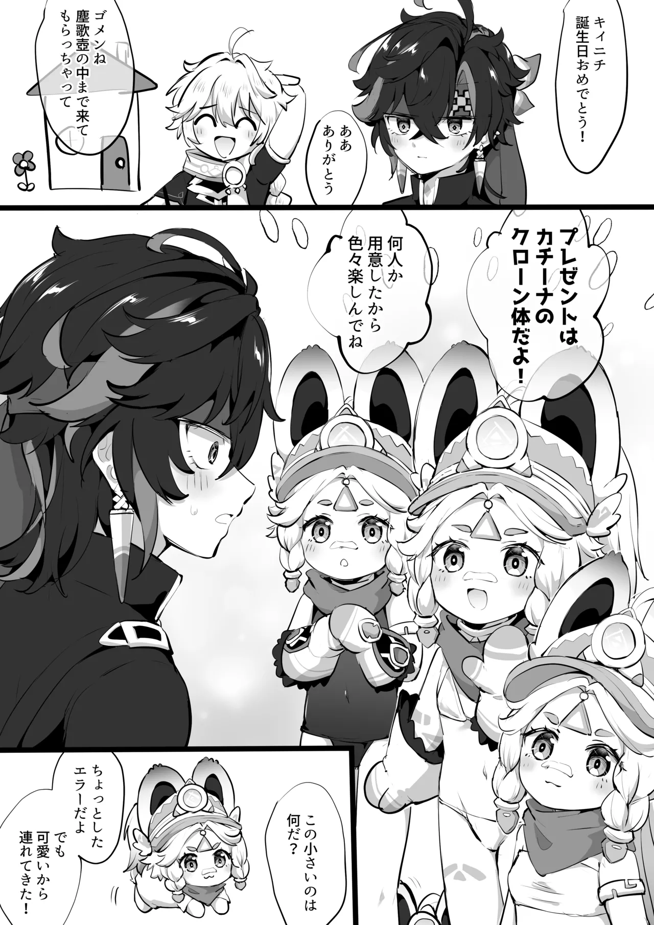 Kinich Onii-san Tanjoubi Omedetou page 1 full