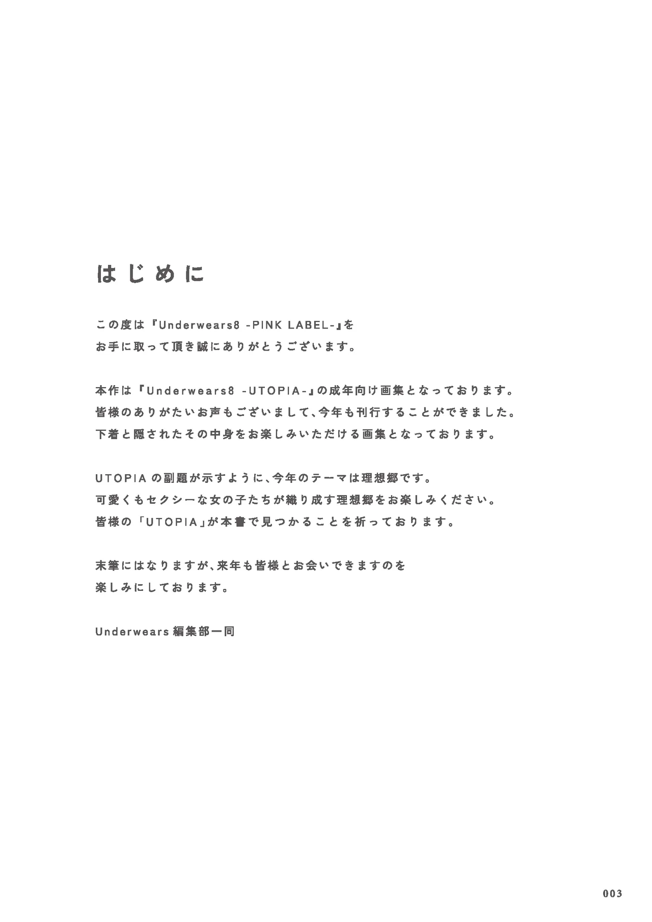 Uribou Zakka Ten Pants Tokkagata Gashuu Underwears8 -UTOPIA-PINK LABEL- page 5 full