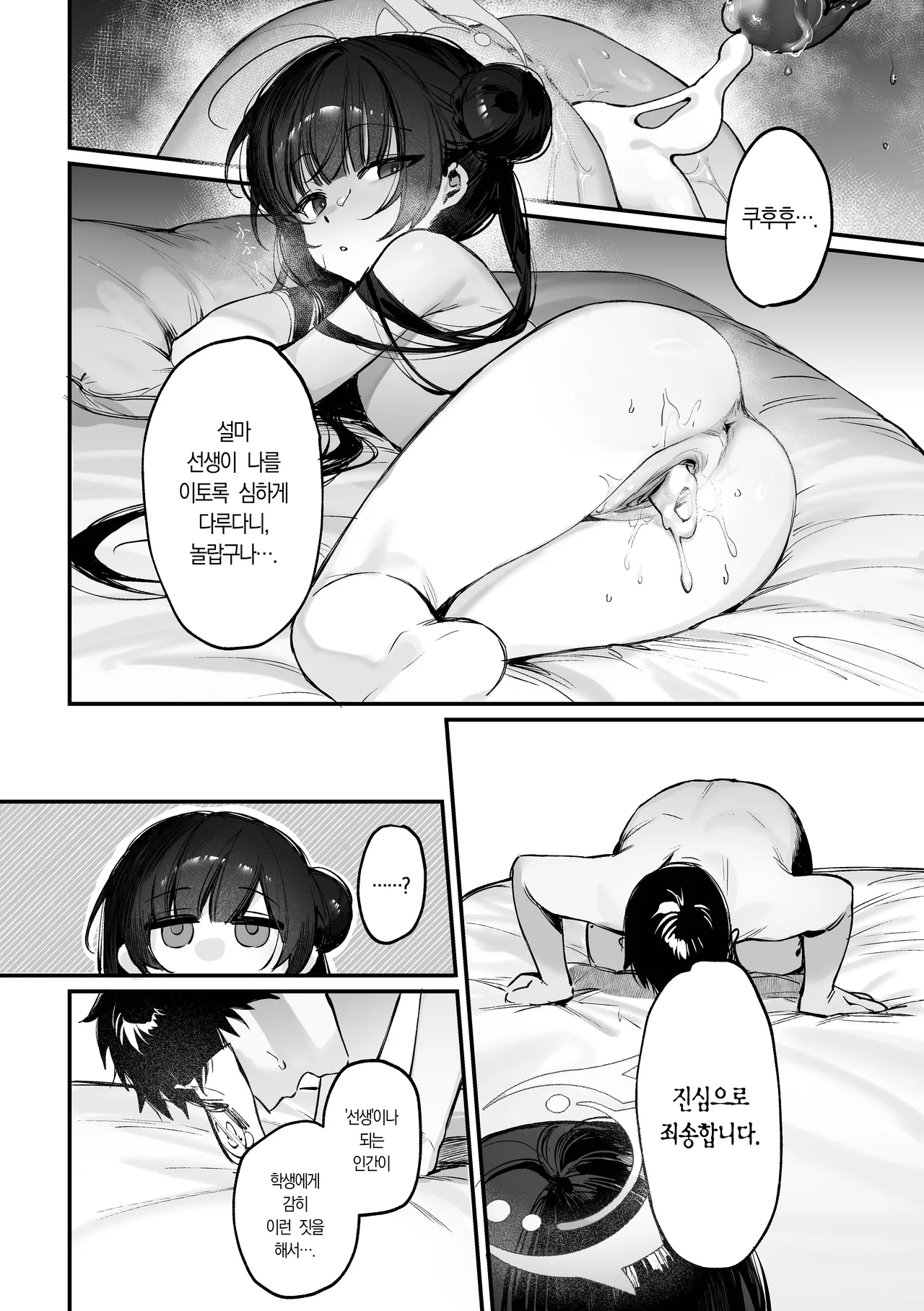 Zenshin Massage Shiyou! Kisaki Kaichou! 2 | 전신 마사지 하자! 키사키 회장 2 page 2 full