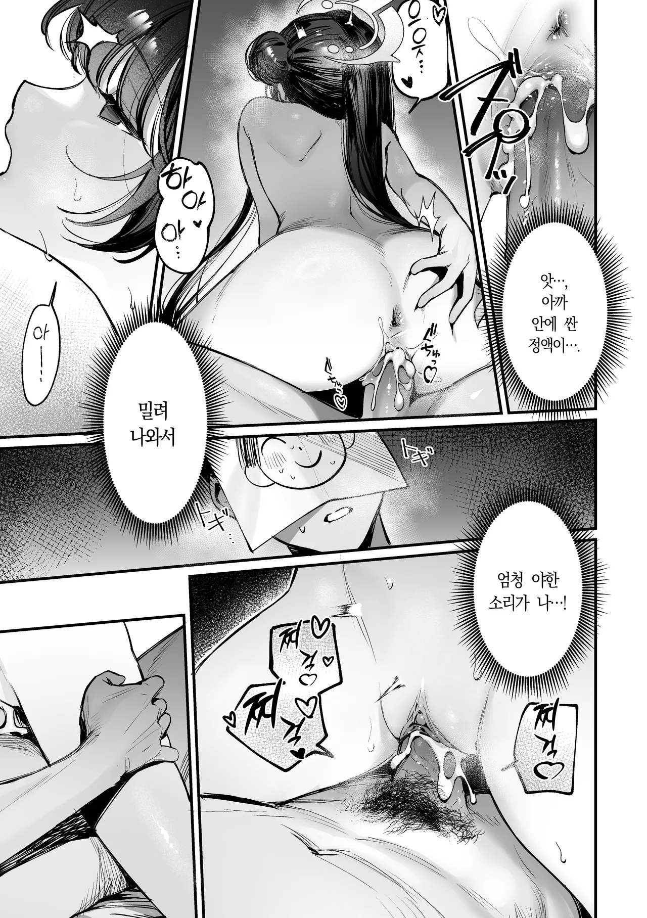 Zenshin Massage Shiyou! Kisaki Kaichou! 2 | 전신 마사지 하자! 키사키 회장 2 page 9 full