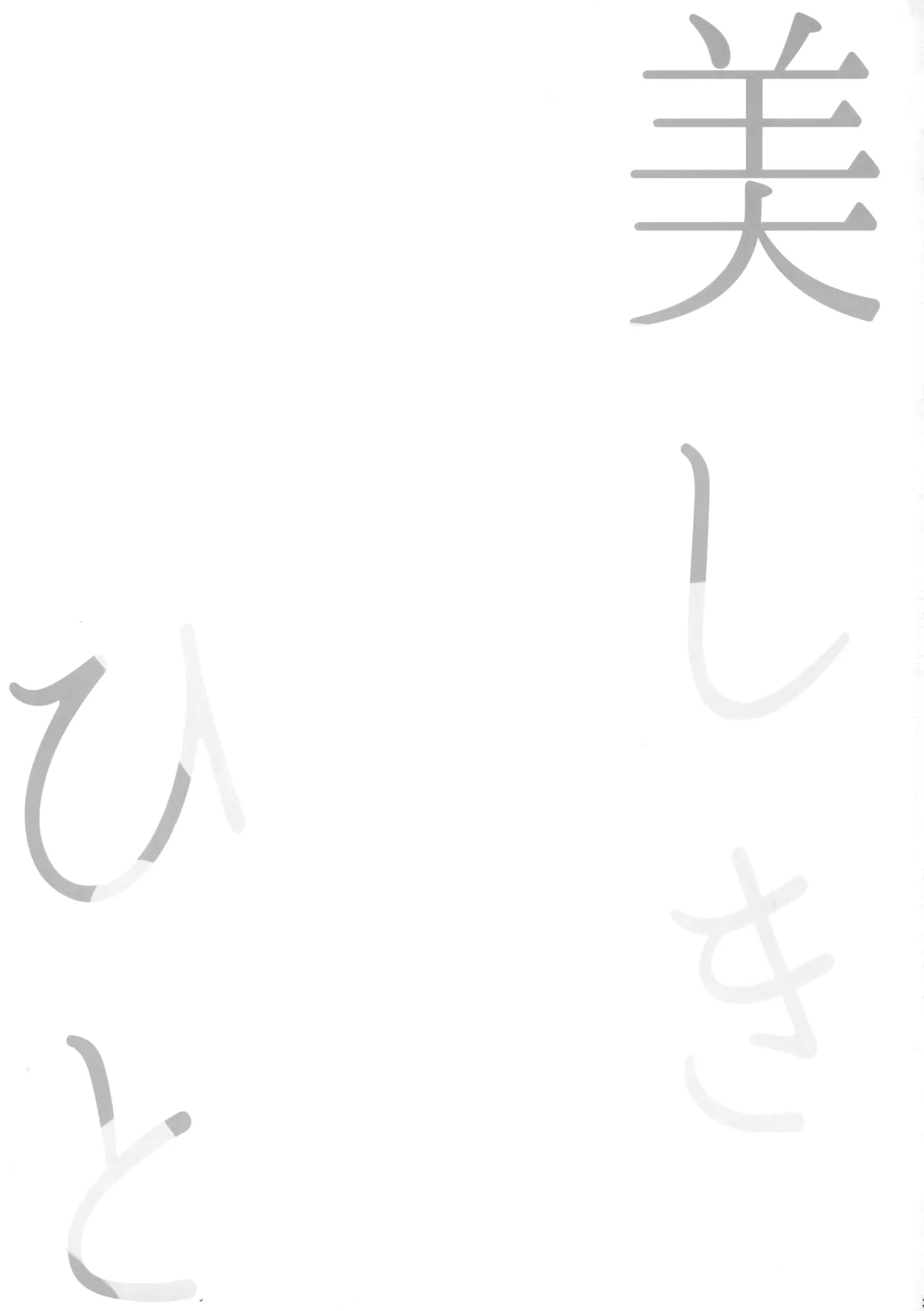 Utsukushiki Hito page 2 full