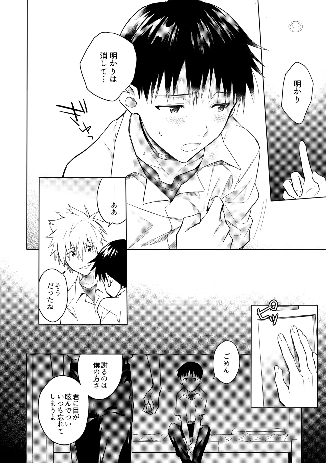 Utsukushiki Hito page 7 full