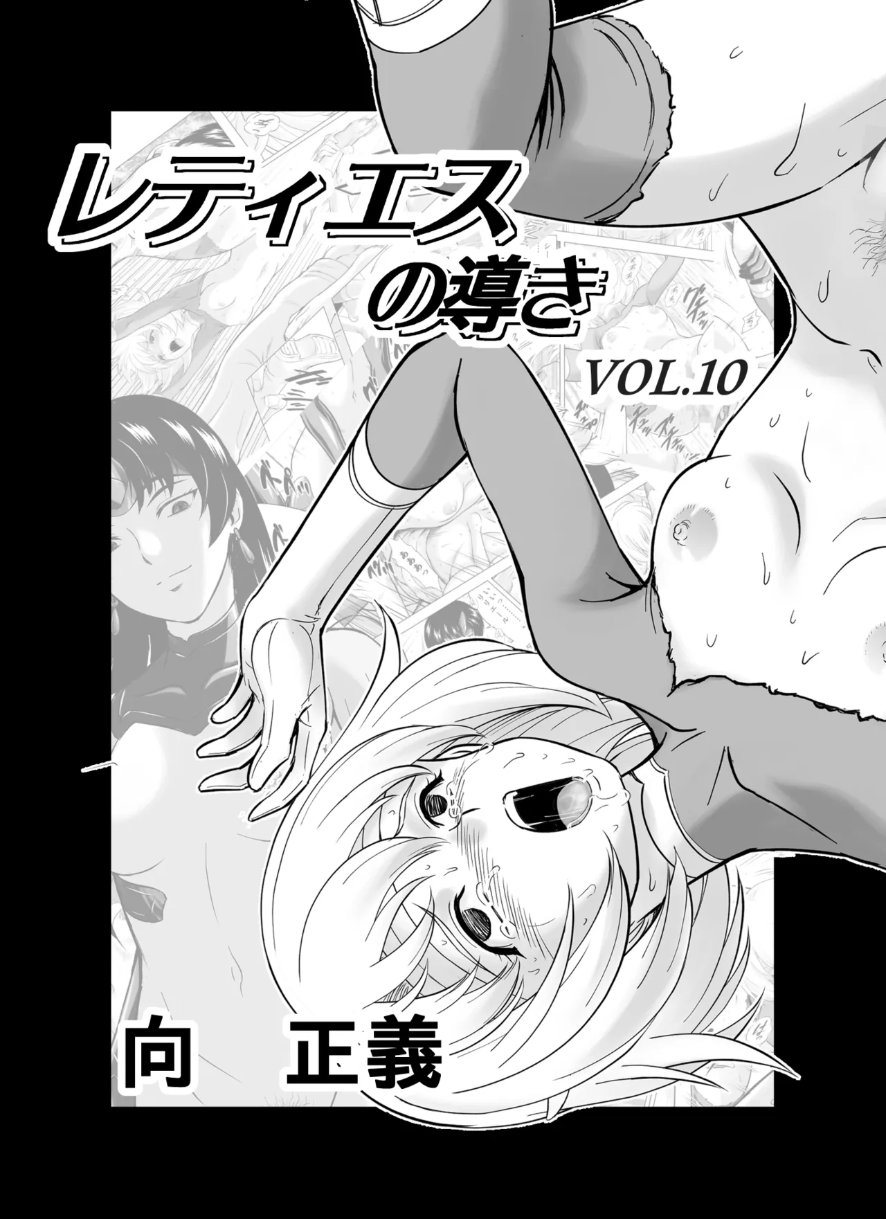 Reties no Michibiki Vol. 10 page 1 full