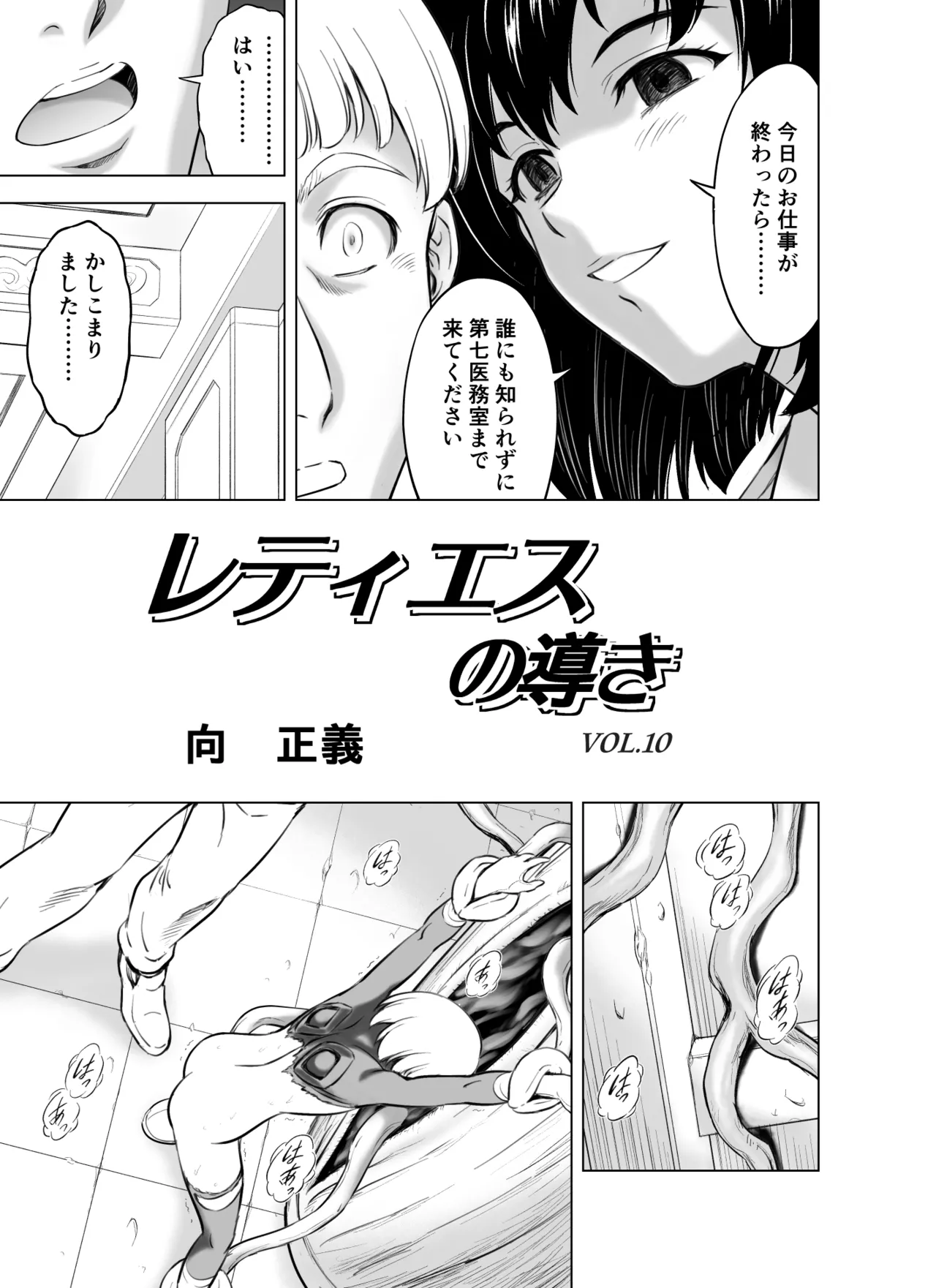 Reties no Michibiki Vol. 10 page 4 full