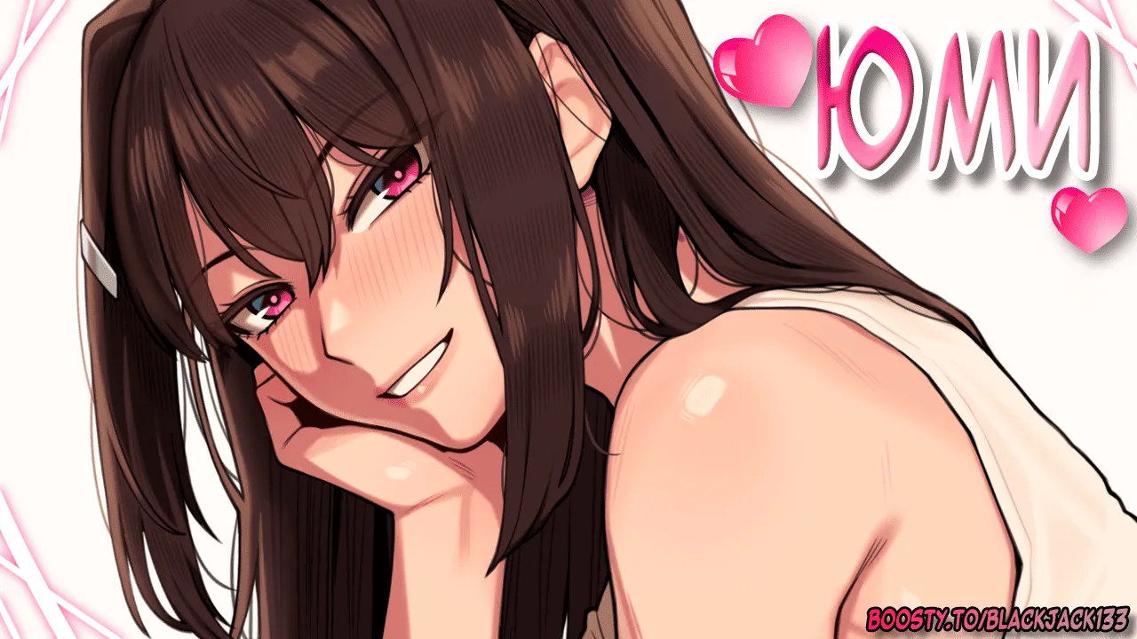 Yumi / Юми №1 page 1 full
