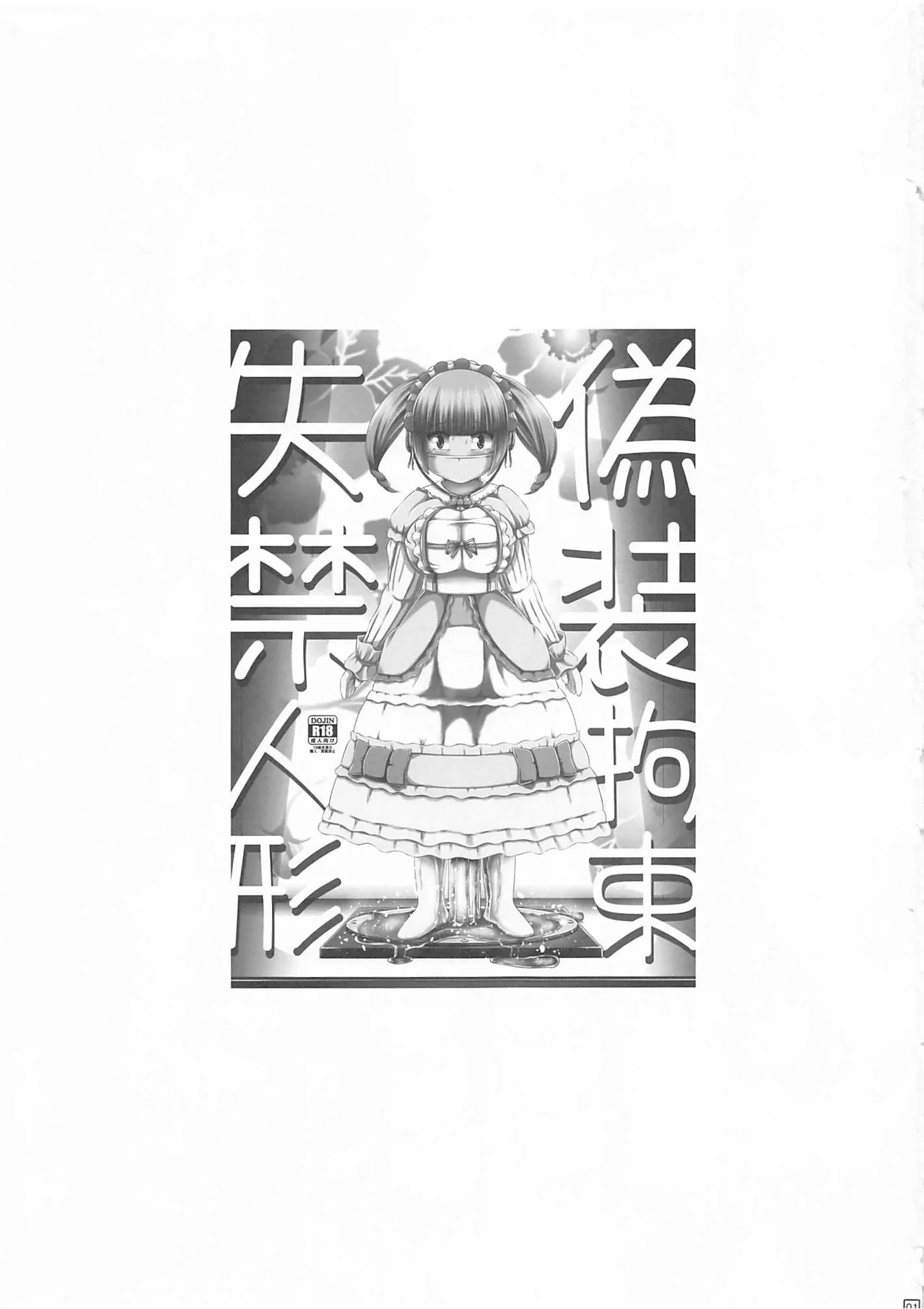 Fake restraint incontinent doll page 2 full