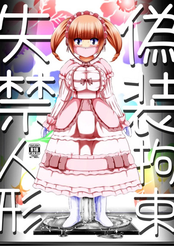 Fake restraint incontinent doll cover