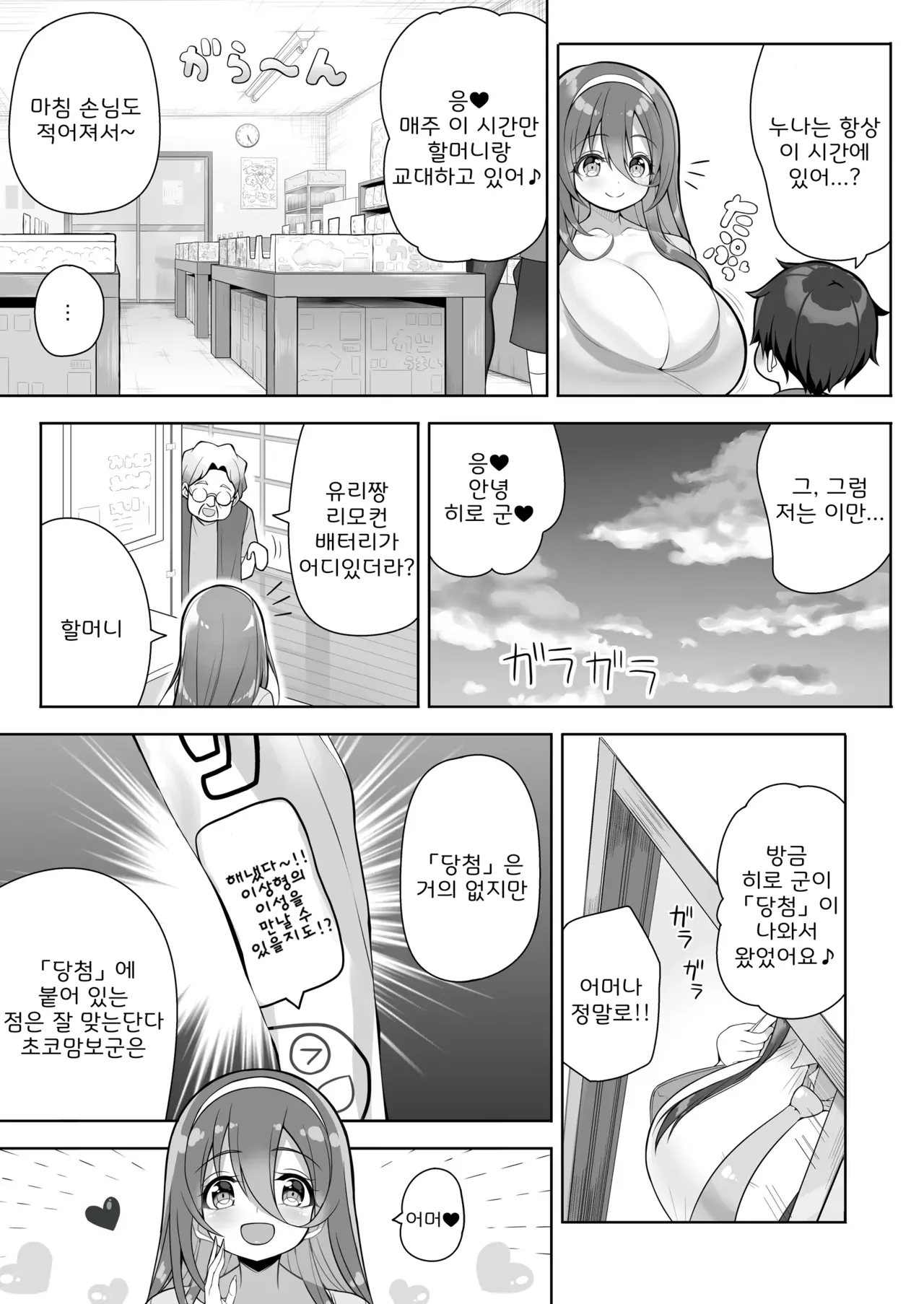 Atari ga Muchimuchi Onee-san!? page 10 full