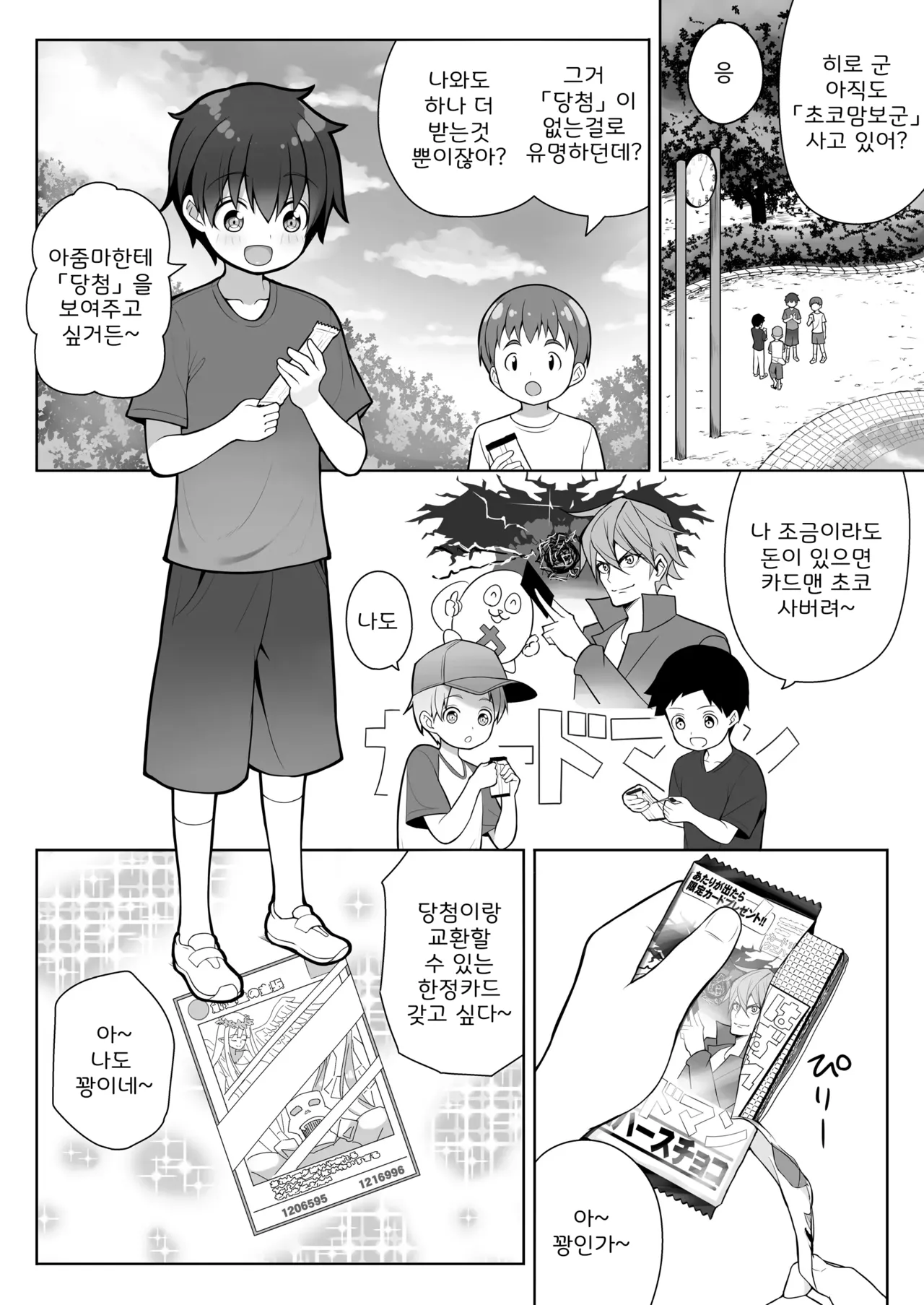 Atari ga Muchimuchi Onee-san!? page 5 full
