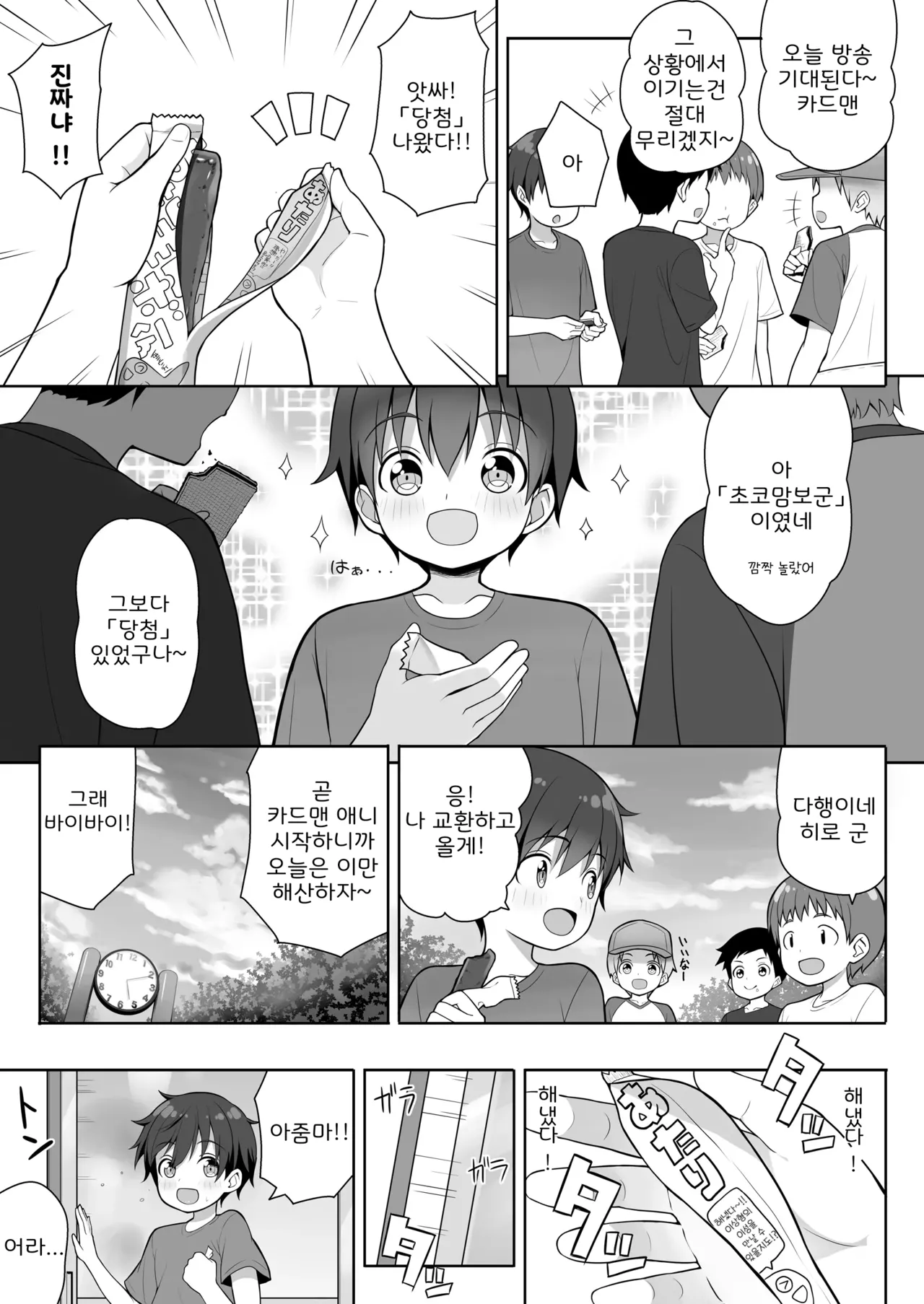 Atari ga Muchimuchi Onee-san!? page 6 full