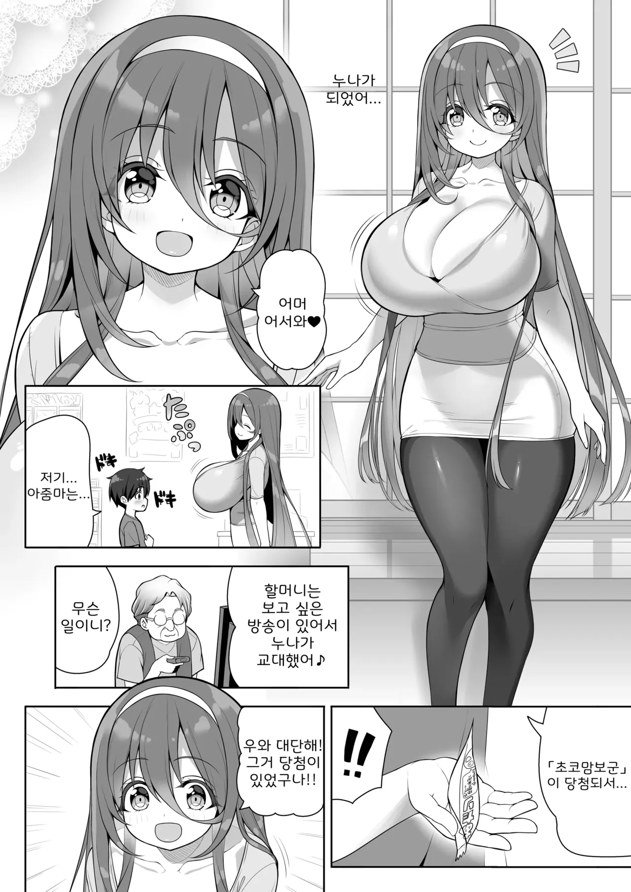 Atari ga Muchimuchi Onee-san!? page 7 full