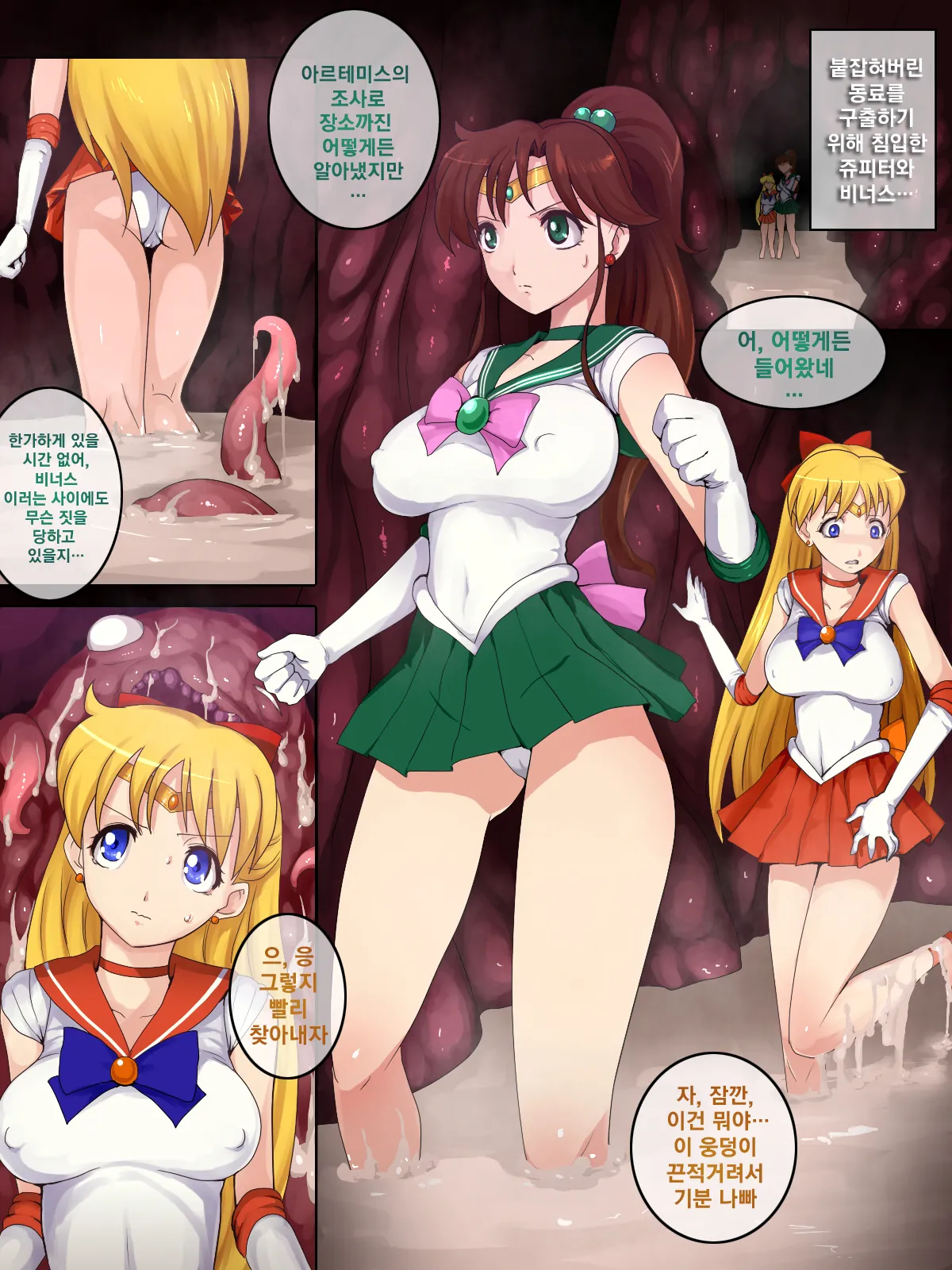 Sailor Senshi Ishu Kan Tettei Ryoujoku 2 | Sailor Scouts Tentacle Gang R*pe 2 page 2 full