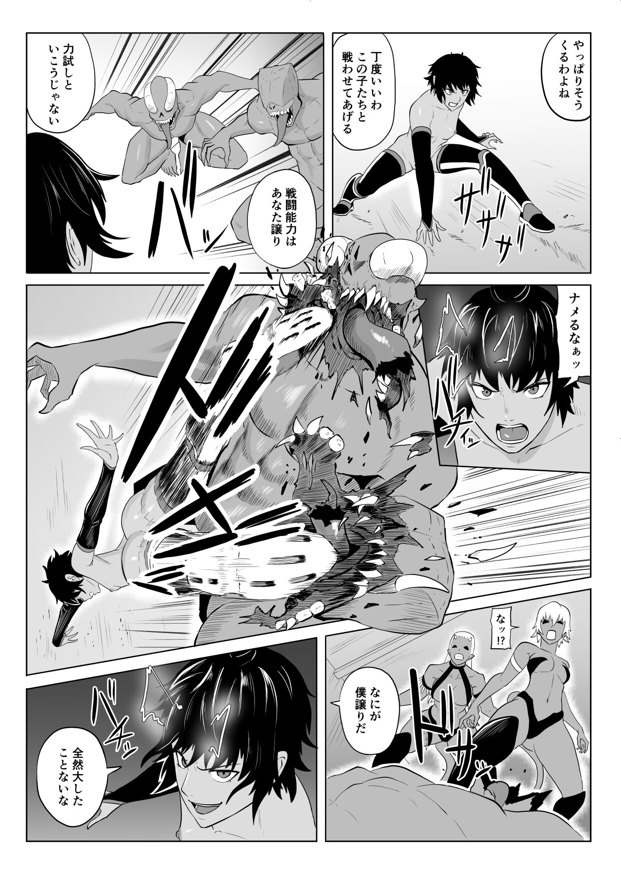 Touma Butai Rokka no Sentou Kiroku Moudoku no Sasori 4 ~Nikutai kaizō to enajīdorein~ page 7 full