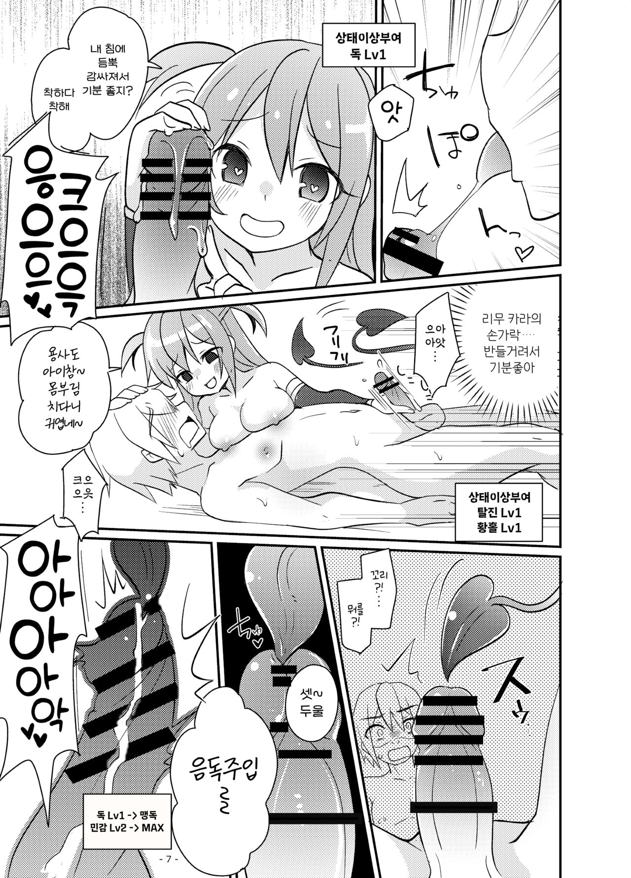 Yuusha no Matsuro ~Toraware, Neburare, Okasareru~ | 용사의 말로 ~붙잡히고, 핥아지고, 범해진다~ page 9 full
