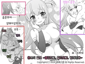 Yuusha no Matsuro ~Toraware, Neburare, Okasareru~ | 용사의 말로 ~붙잡히고, 핥아지고, 범해진다~ cover