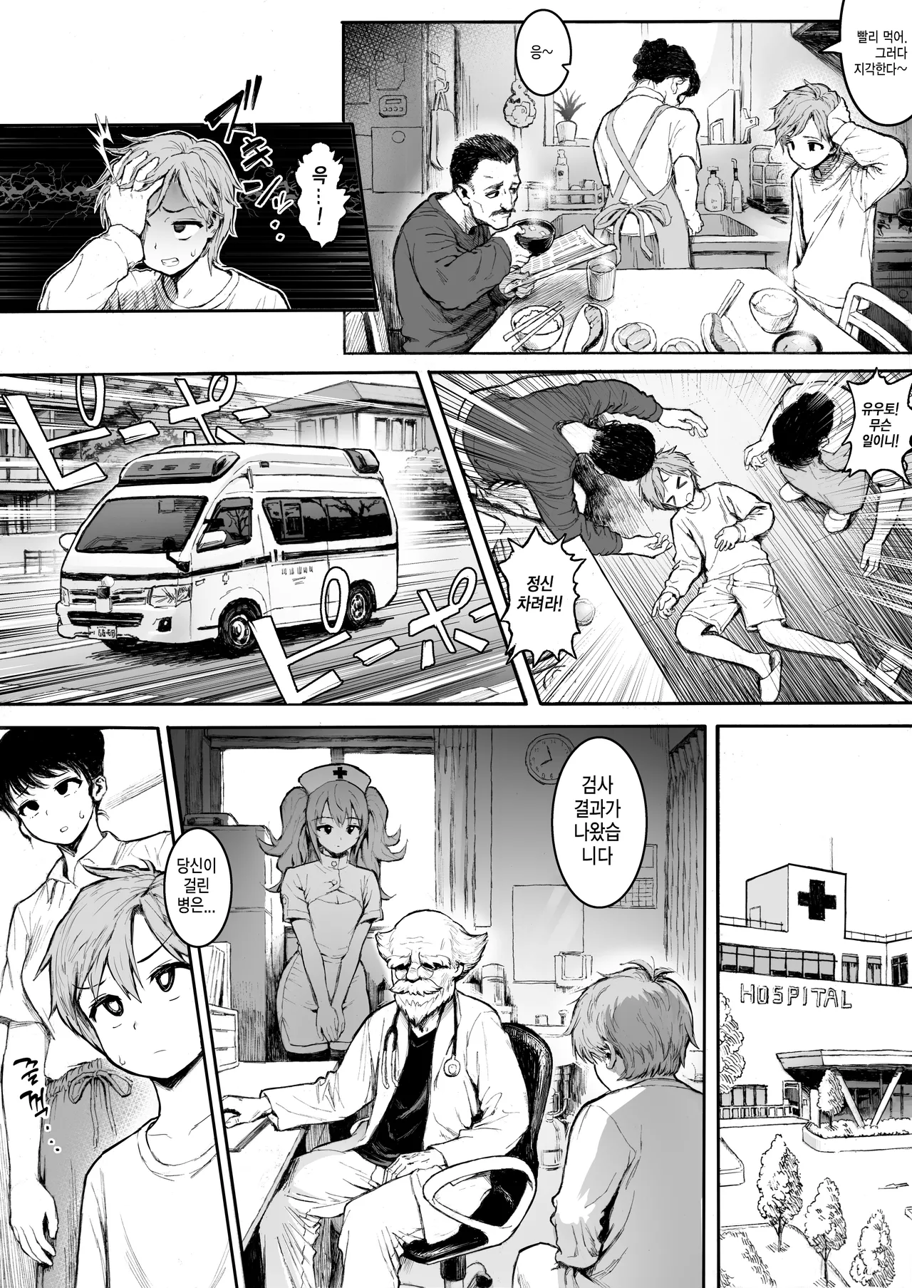 Pocchari Nurse | 통통한 간호사 page 2 full