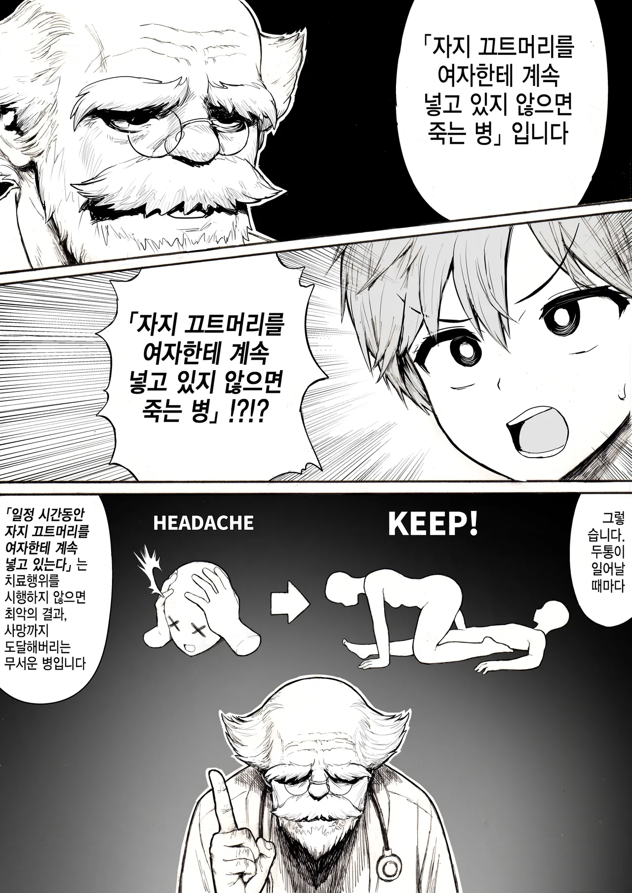 Pocchari Nurse | 통통한 간호사 page 3 full