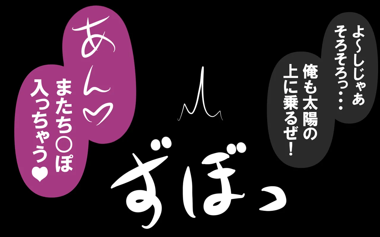 いつもの光景 番外編「結合する愛と童貞くんのバースデーパーティー」 page 8 full