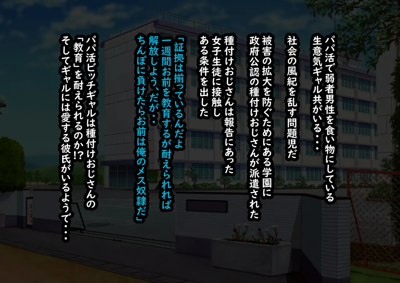 Otona o Baka ni shite iru Kareshi Mochi Namaiki Gal o Seifu Kounin no Tanetsuke Chinpo de Wakarasetatta page 2 full