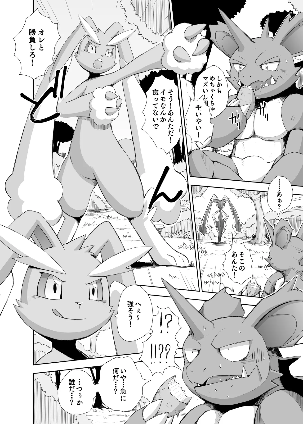 Booisshu: Tatakau Usagi Tachi page 3 full