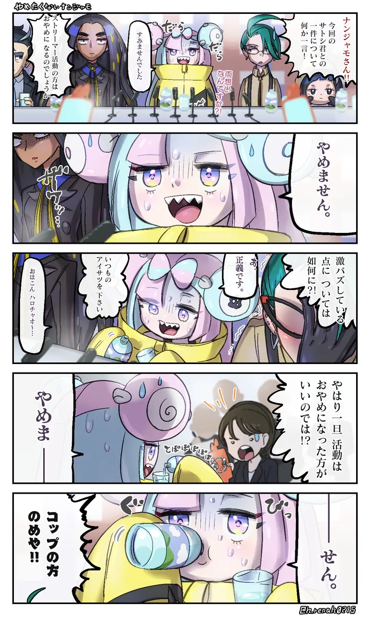 Artist h_renah0215 .iono x ash art page 1 full