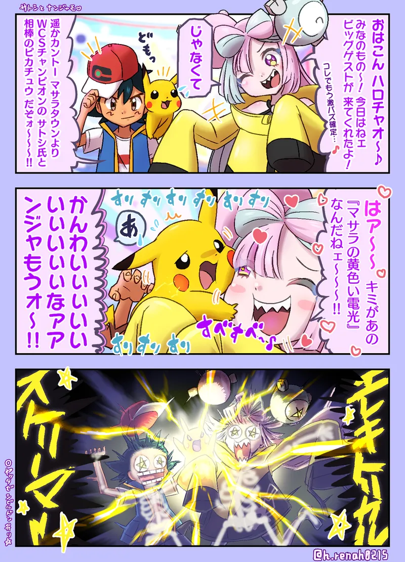 Artist h_renah0215 .iono x ash art page 2 full