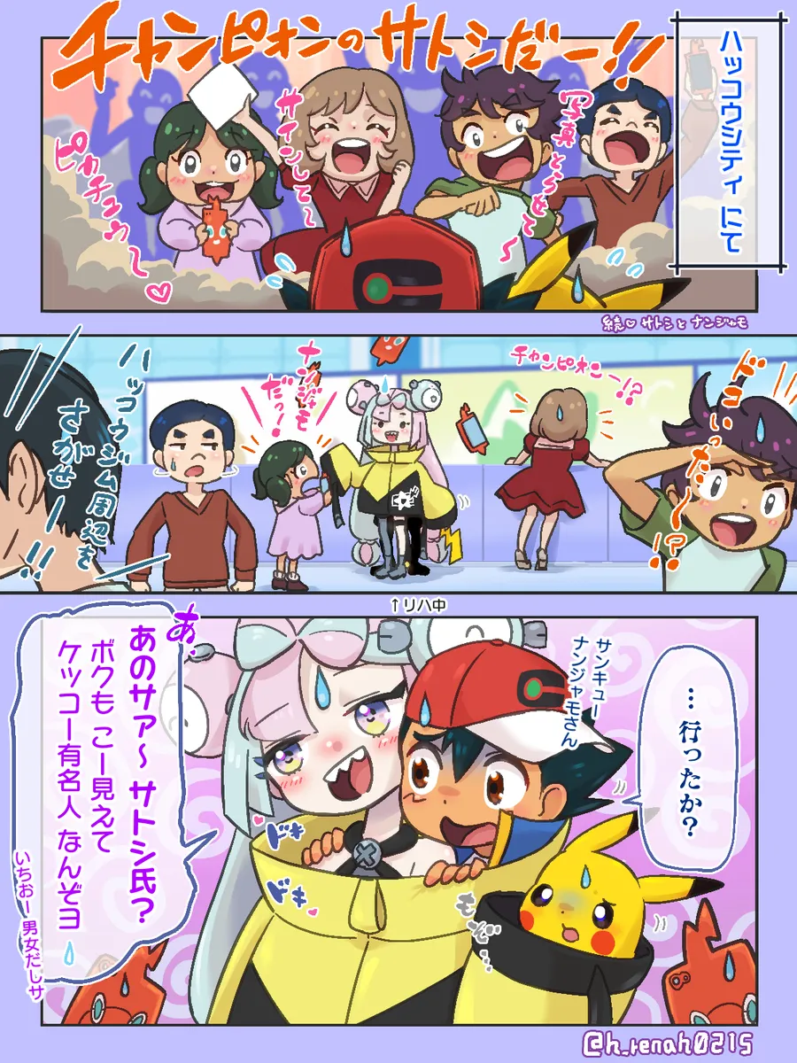 Artist h_renah0215 .iono x ash art page 3 full