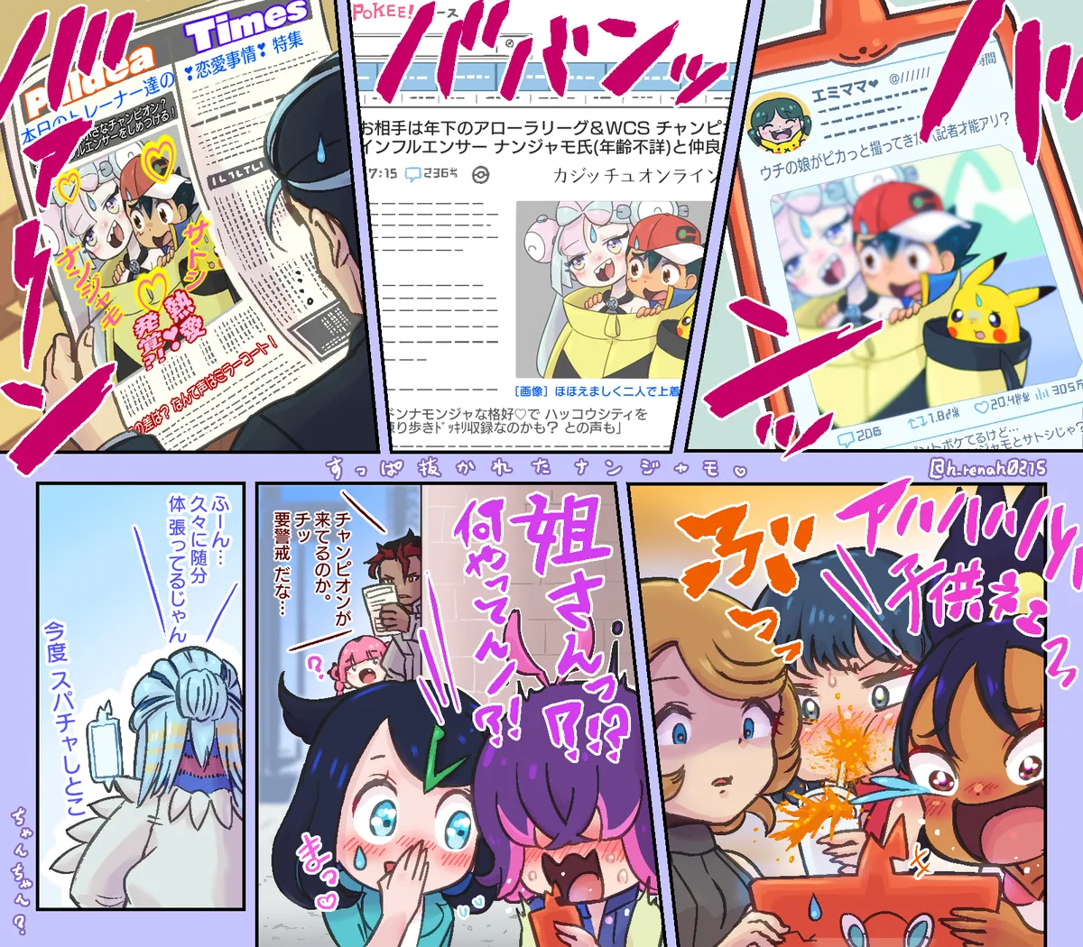 Artist h_renah0215 .iono x ash art page 6 full